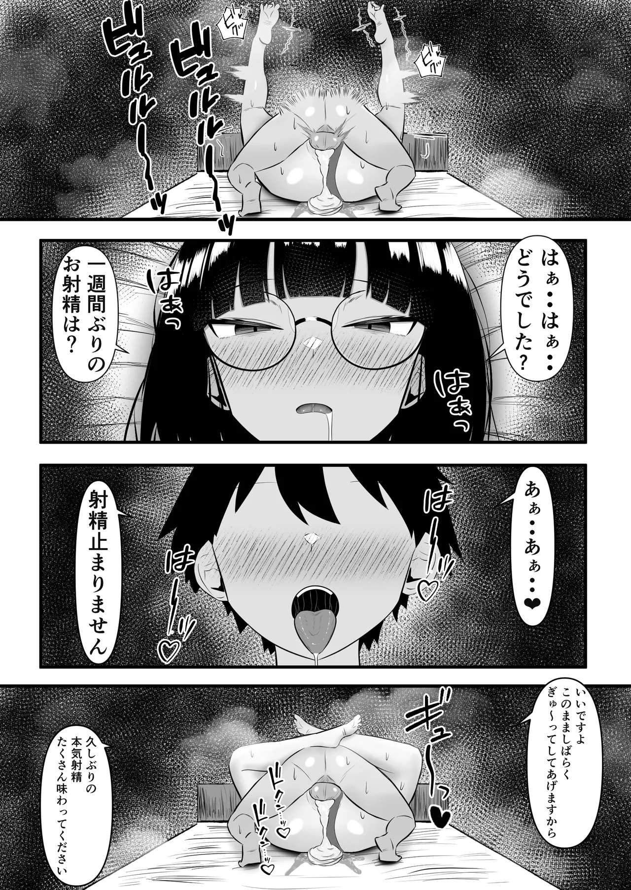 いつでもどこでも抜いてくれる俺だけのデカ乳委員長 - page30