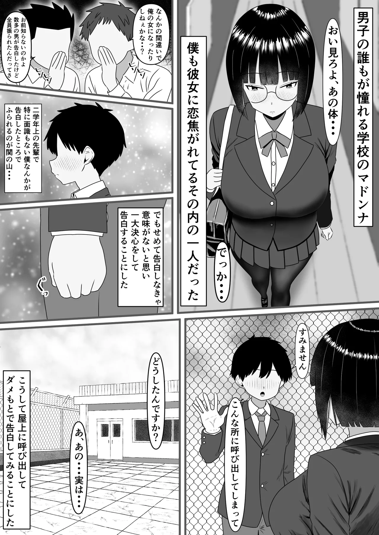 いつでもどこでも抜いてくれる俺だけのデカ乳委員長 - page4