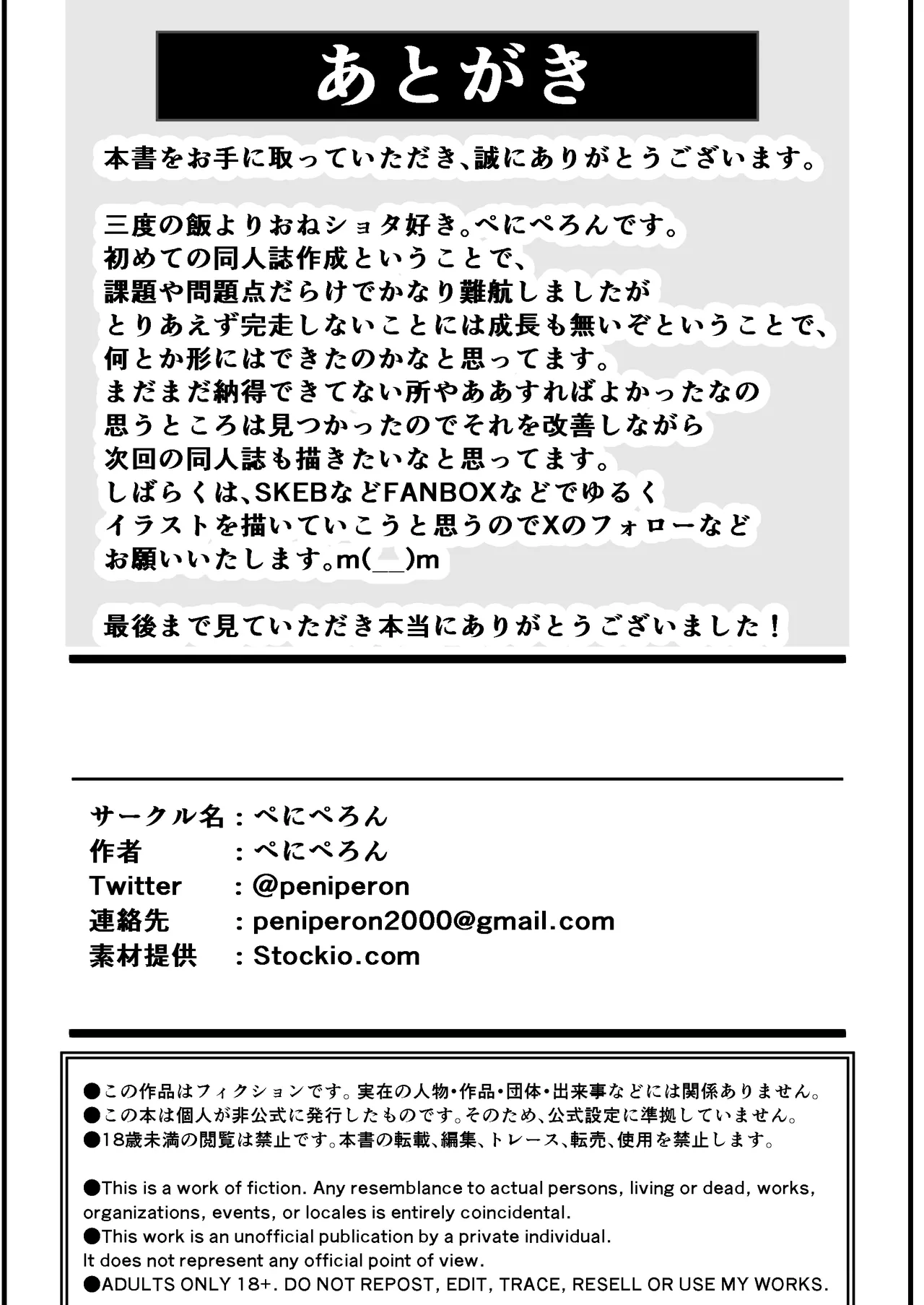 いつでもどこでも抜いてくれる俺だけのデカ乳委員長 - page42