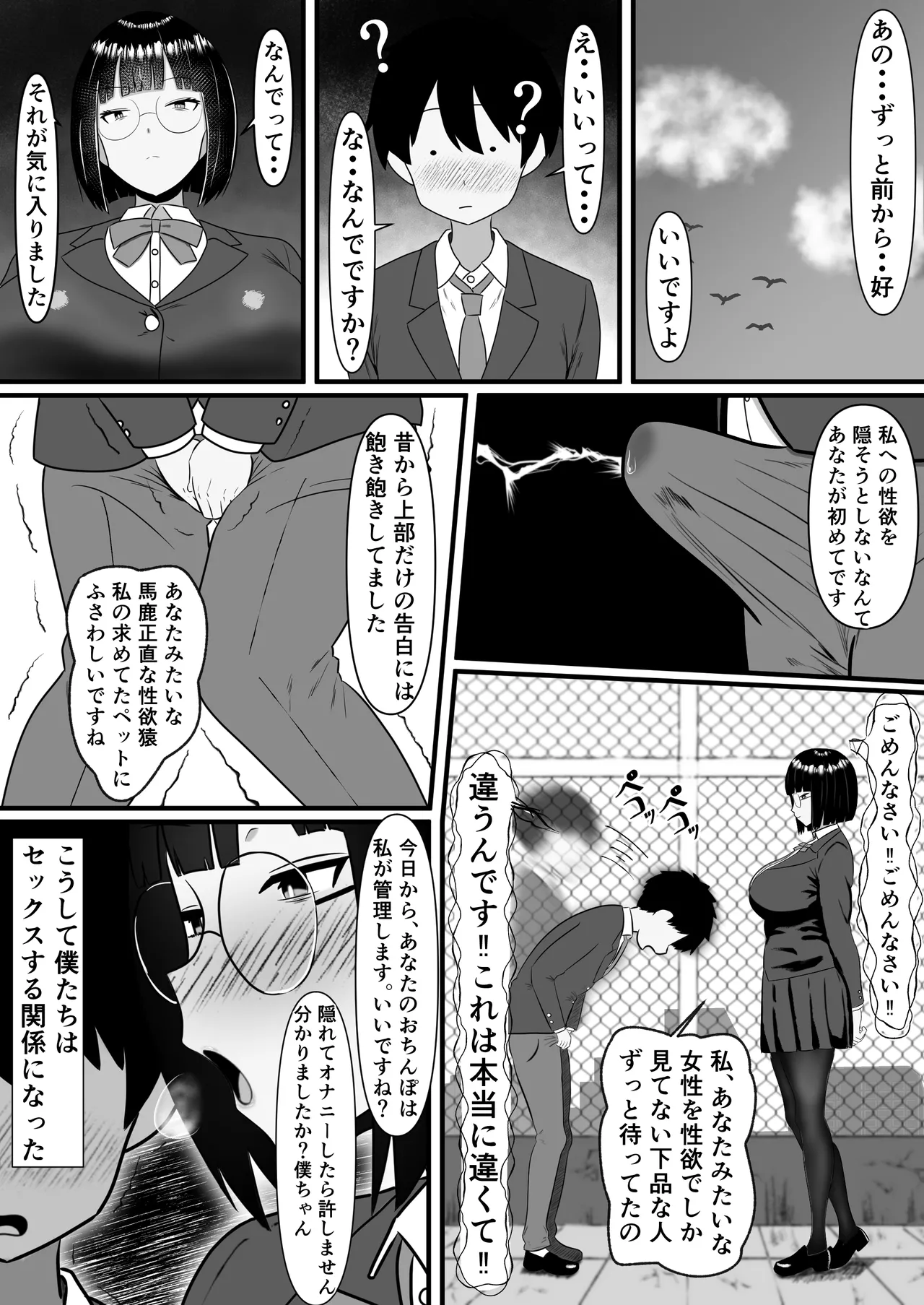いつでもどこでも抜いてくれる俺だけのデカ乳委員長 - page5
