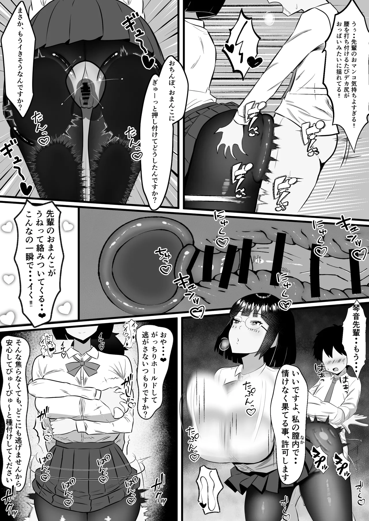 いつでもどこでも抜いてくれる俺だけのデカ乳委員長 - page7