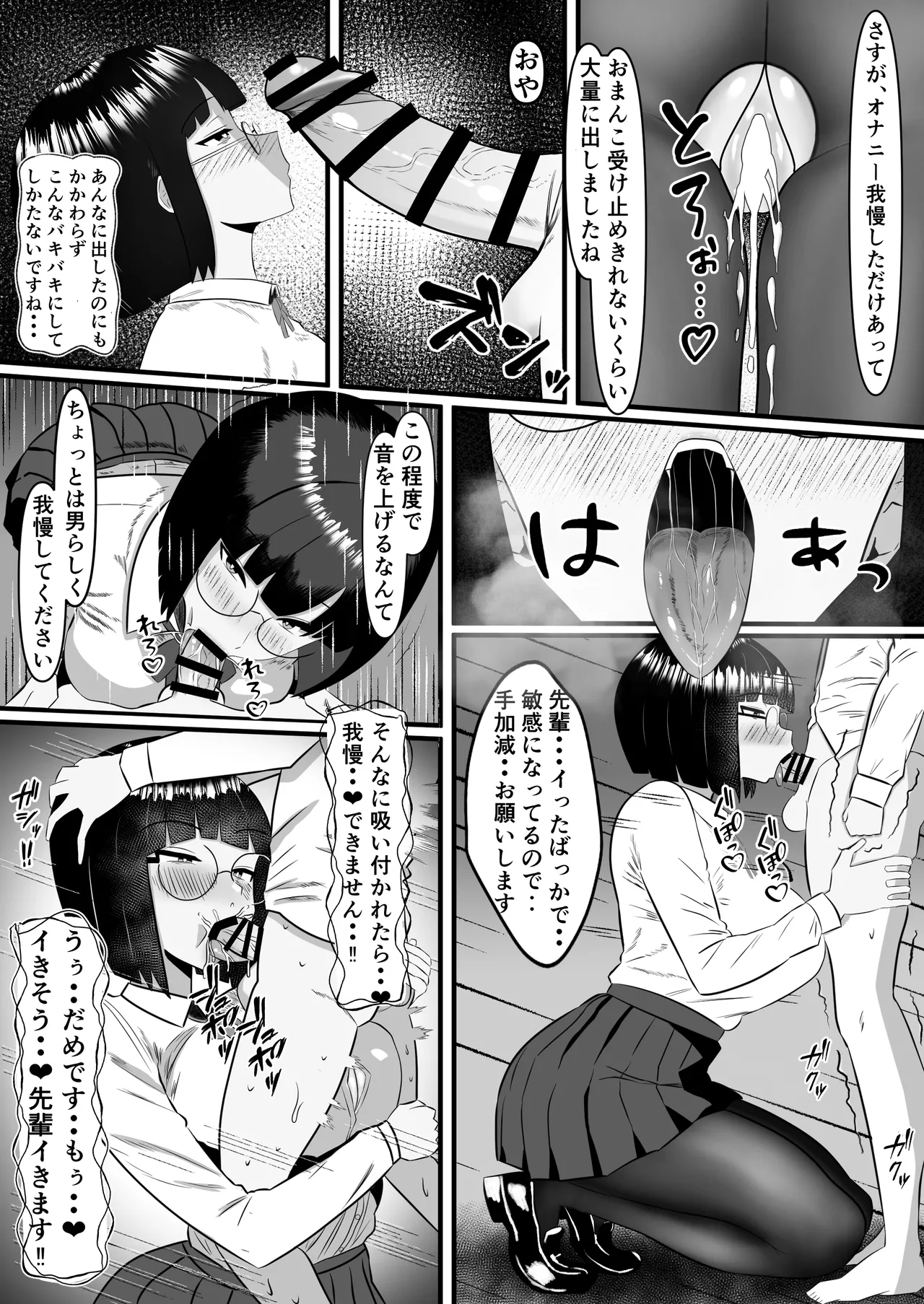 いつでもどこでも抜いてくれる俺だけのデカ乳委員長 - page9