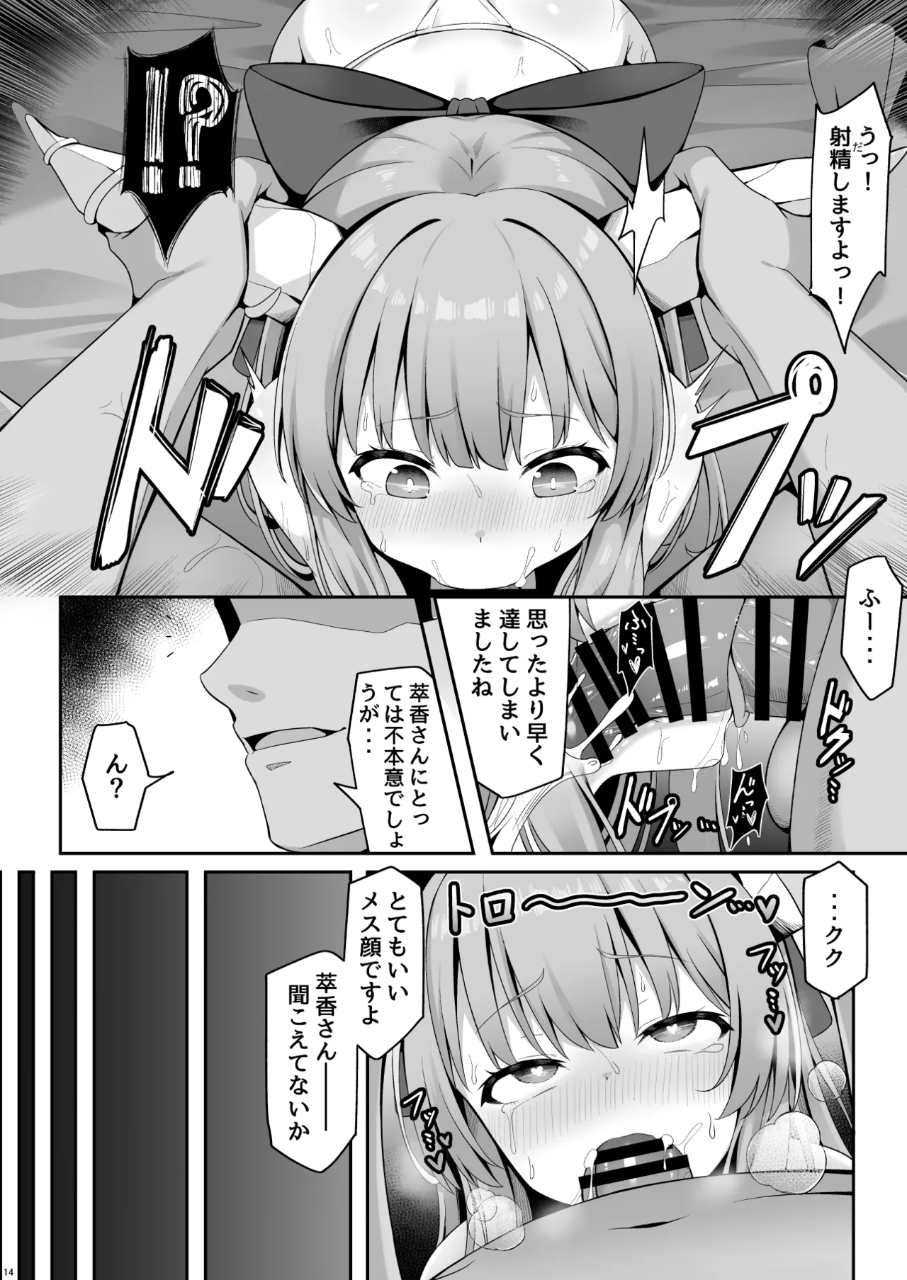 鬼の萃香さんが快楽堕ちなんてする訳がない!! - page13