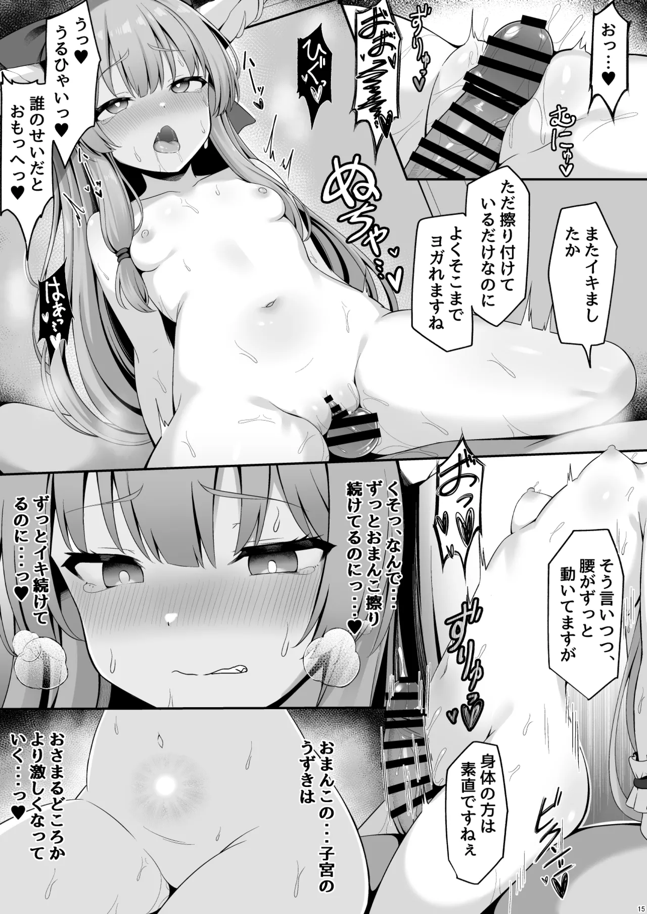 鬼の萃香さんが快楽堕ちなんてする訳がない!! - page14