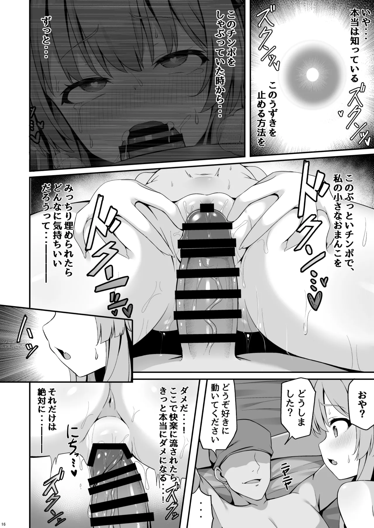 鬼の萃香さんが快楽堕ちなんてする訳がない!! - page15