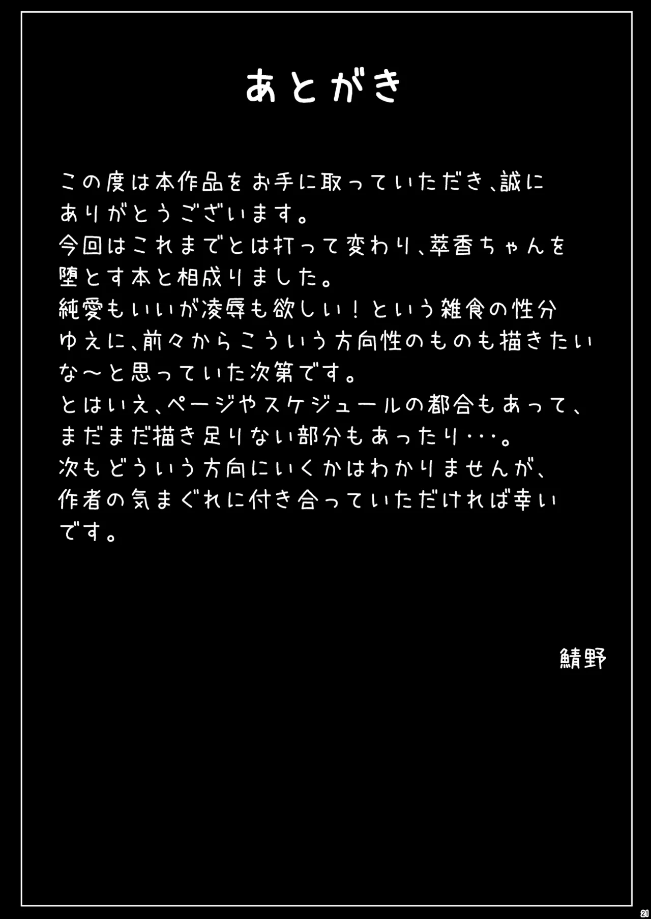 鬼の萃香さんが快楽堕ちなんてする訳がない!! - page20