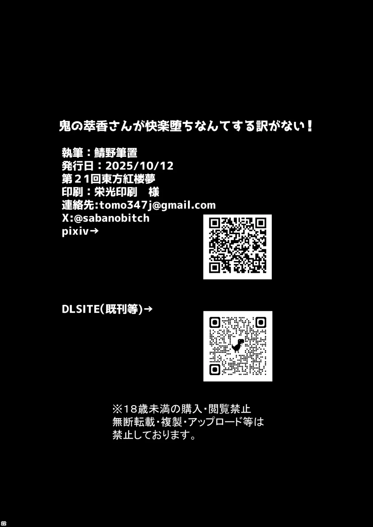 鬼の萃香さんが快楽堕ちなんてする訳がない!! - page21