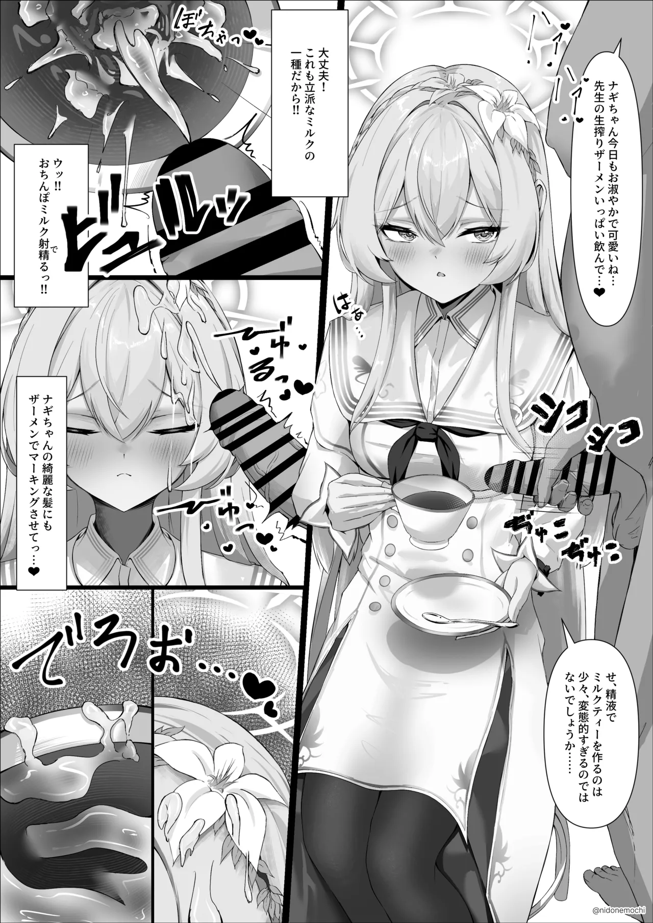ナギサに飲精・食ザーしてもらう漫画 - page2