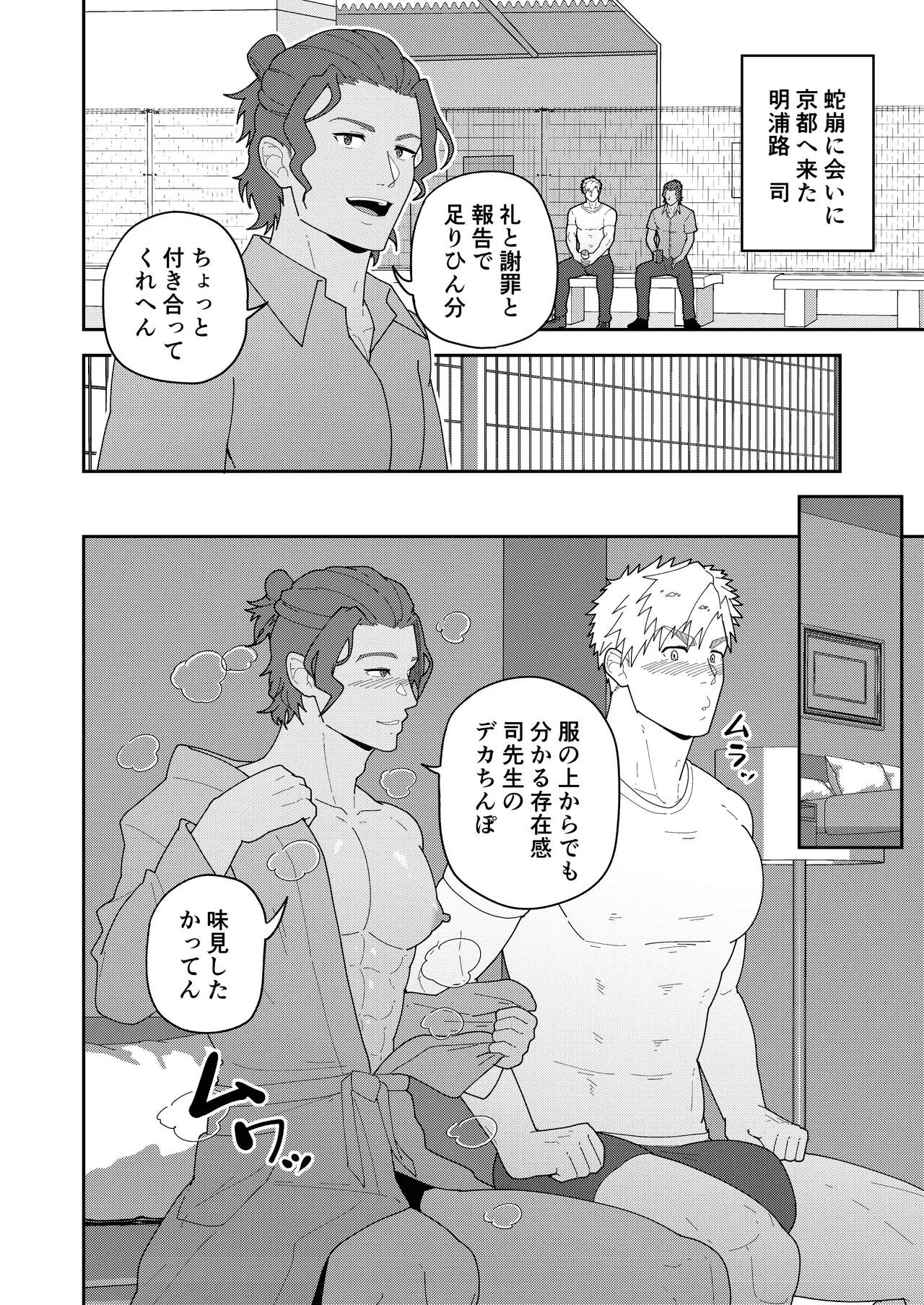 みなよTSUKASA棒を - page10