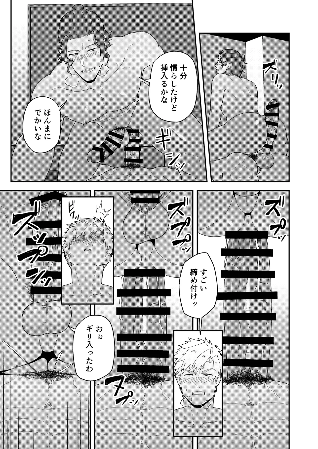 みなよTSUKASA棒を - page11