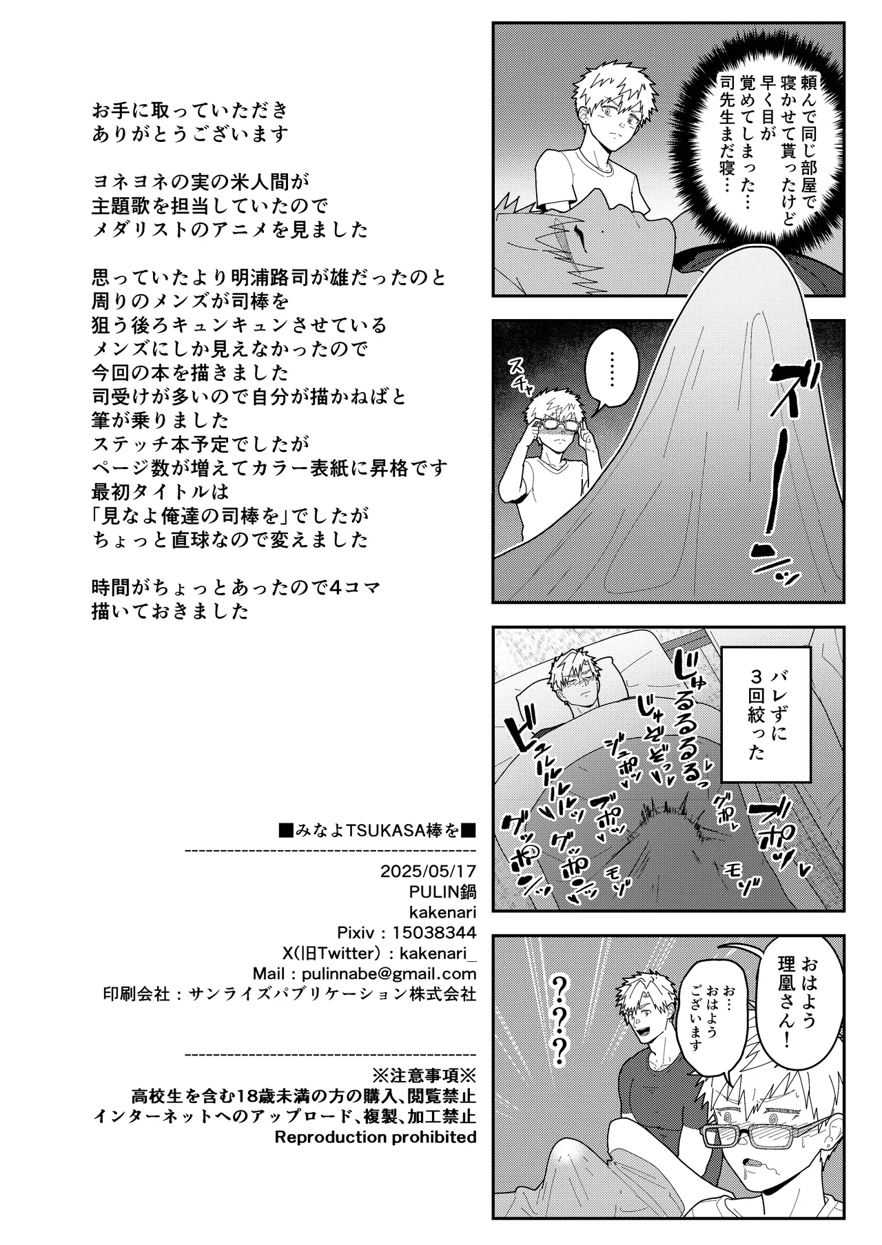 みなよTSUKASA棒を - page22