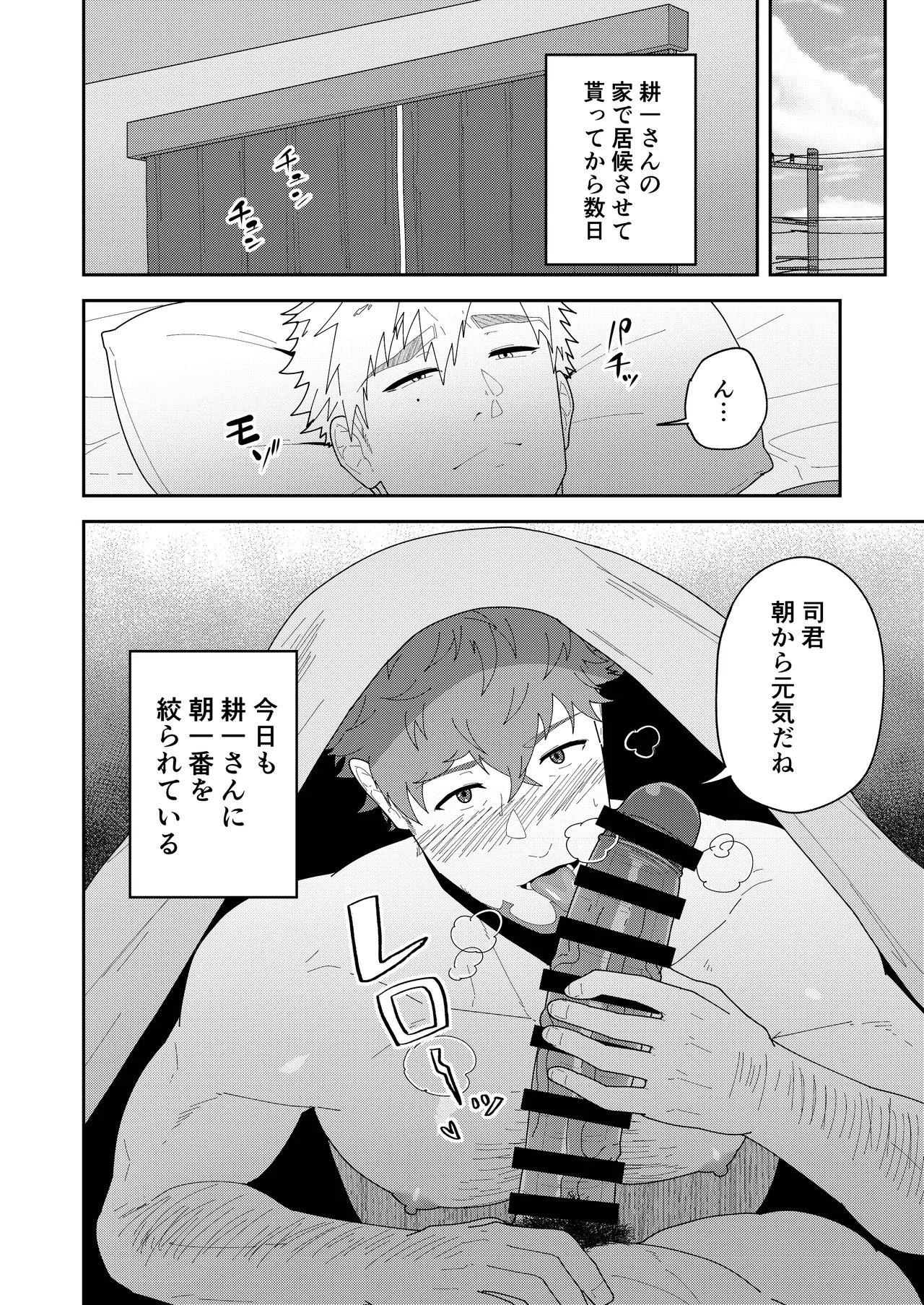みなよTSUKASA棒を - page6