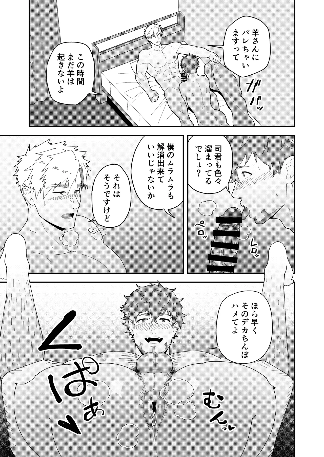 みなよTSUKASA棒を - page7