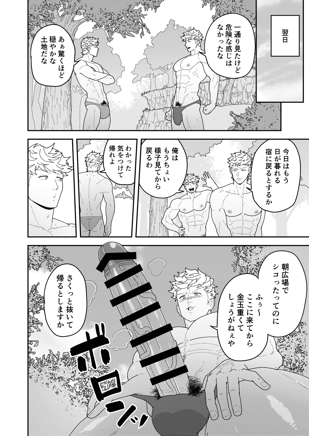 便利屋棒に任せておけ - page10