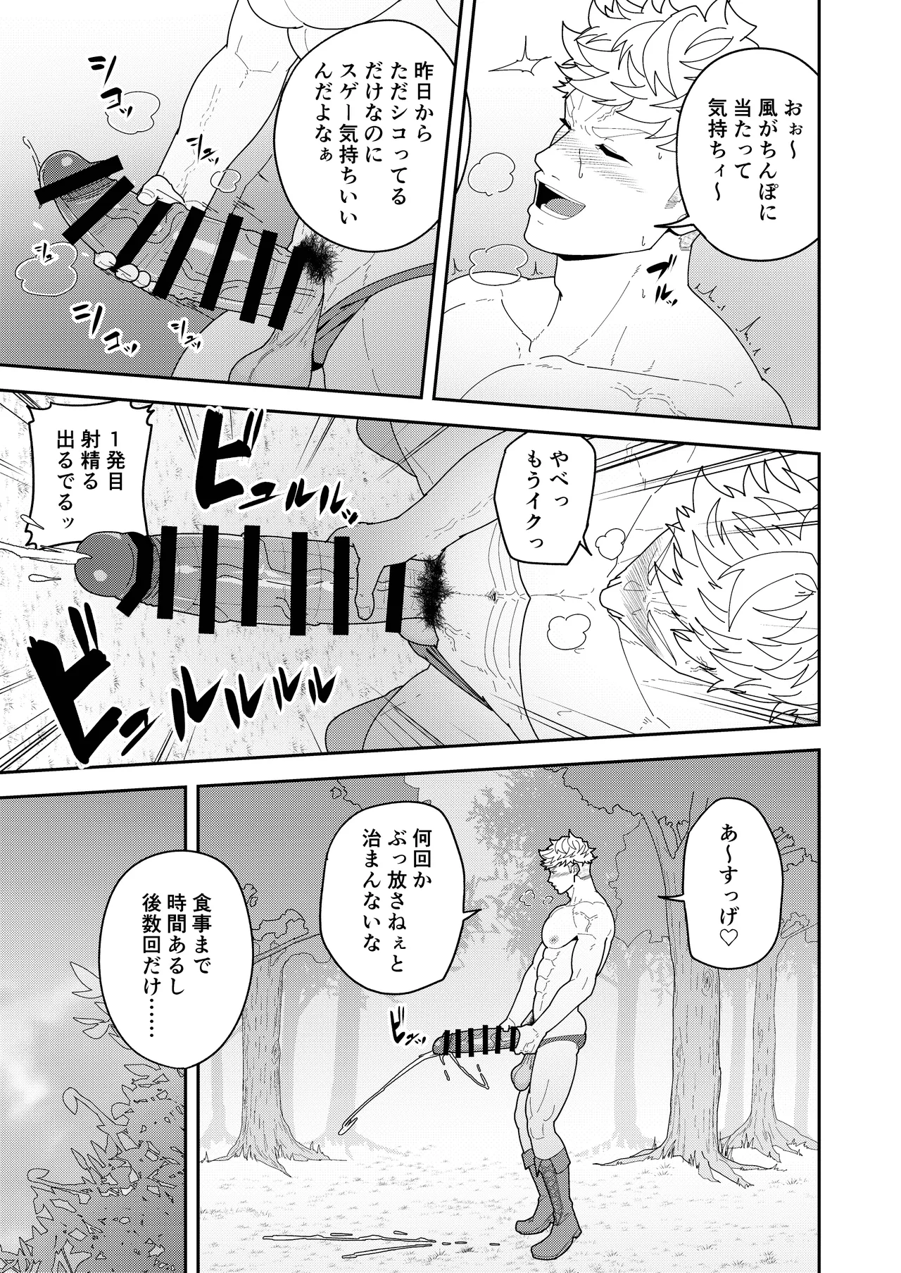 便利屋棒に任せておけ - page11