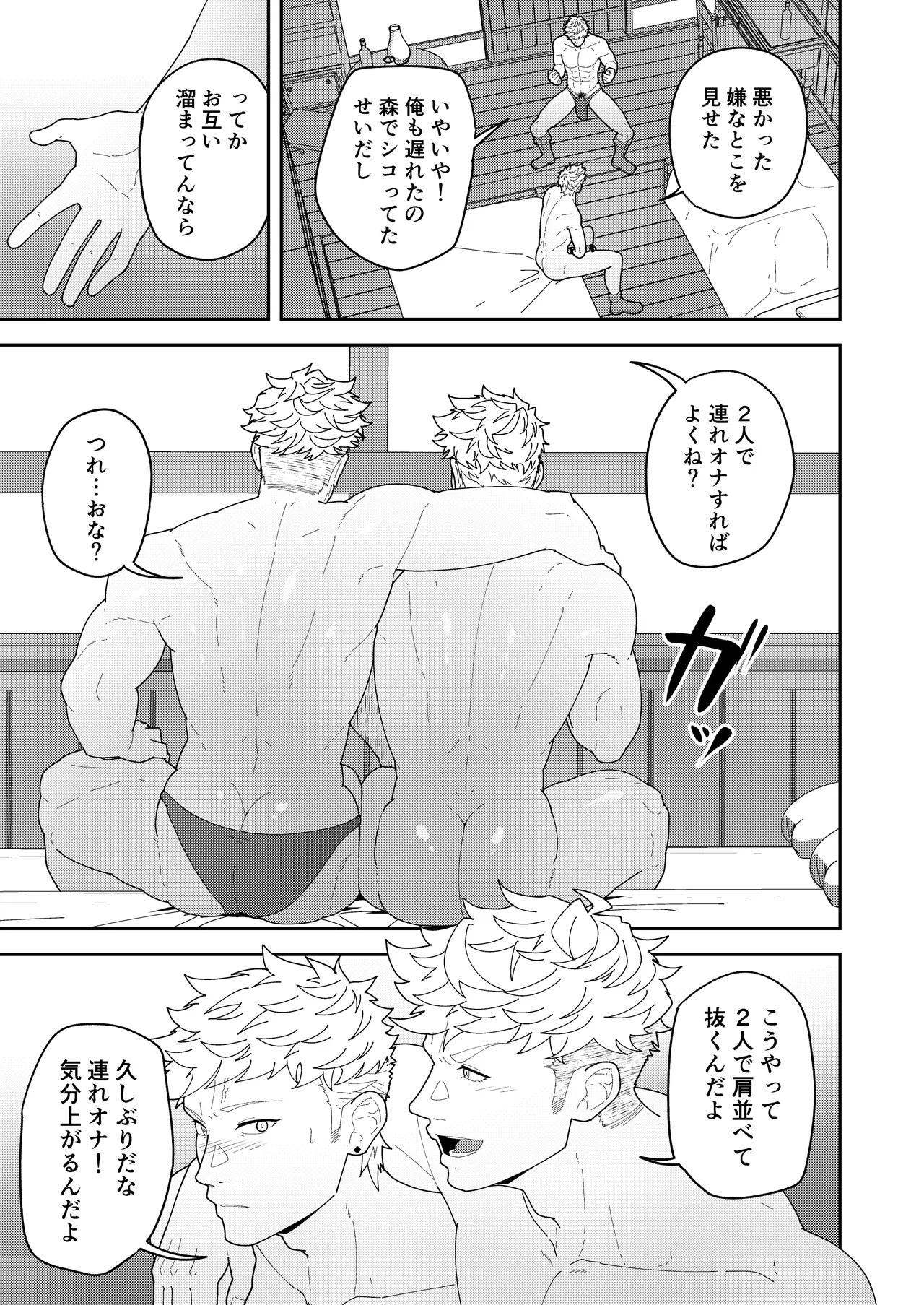 便利屋棒に任せておけ - page13