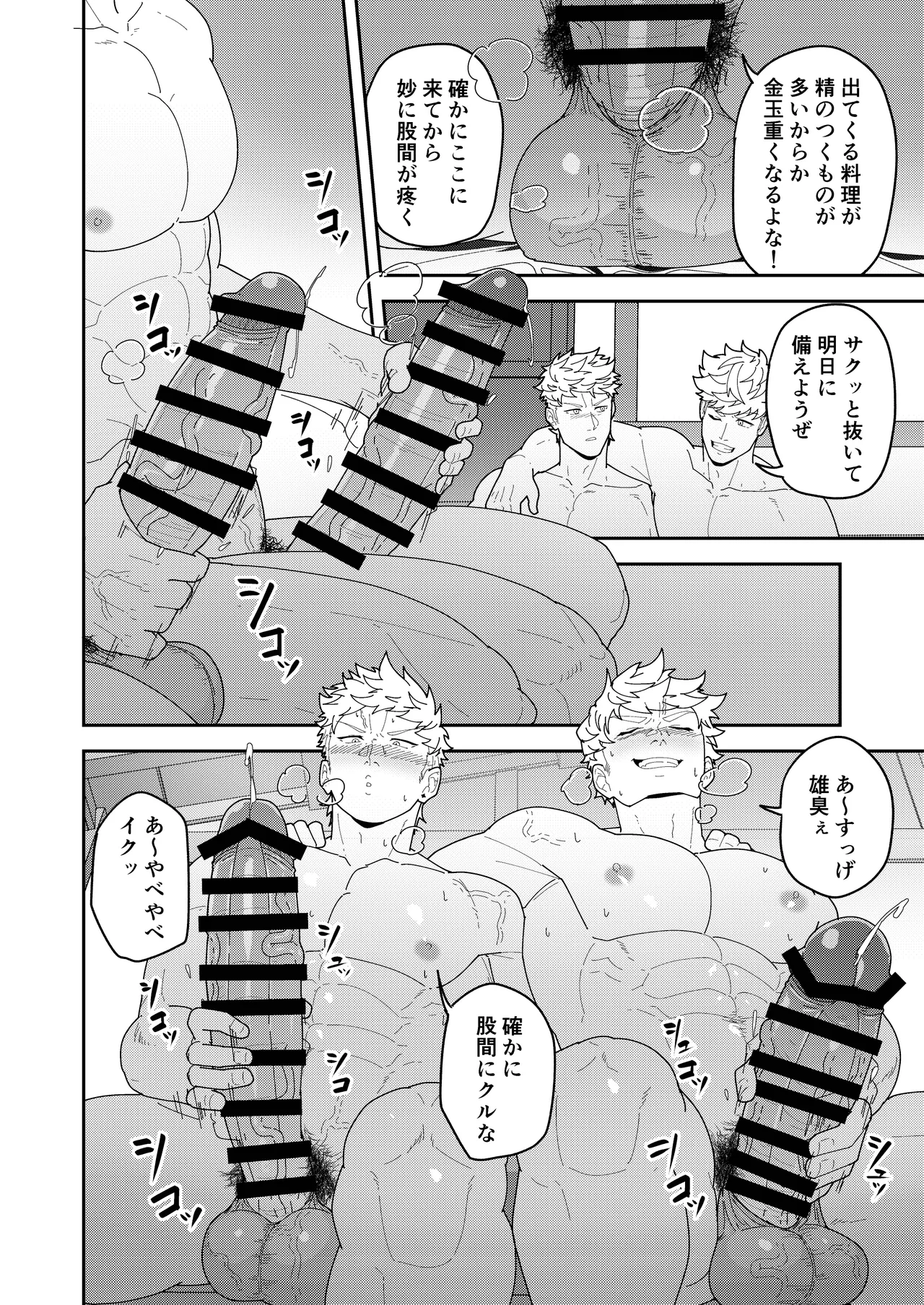 便利屋棒に任せておけ - page14
