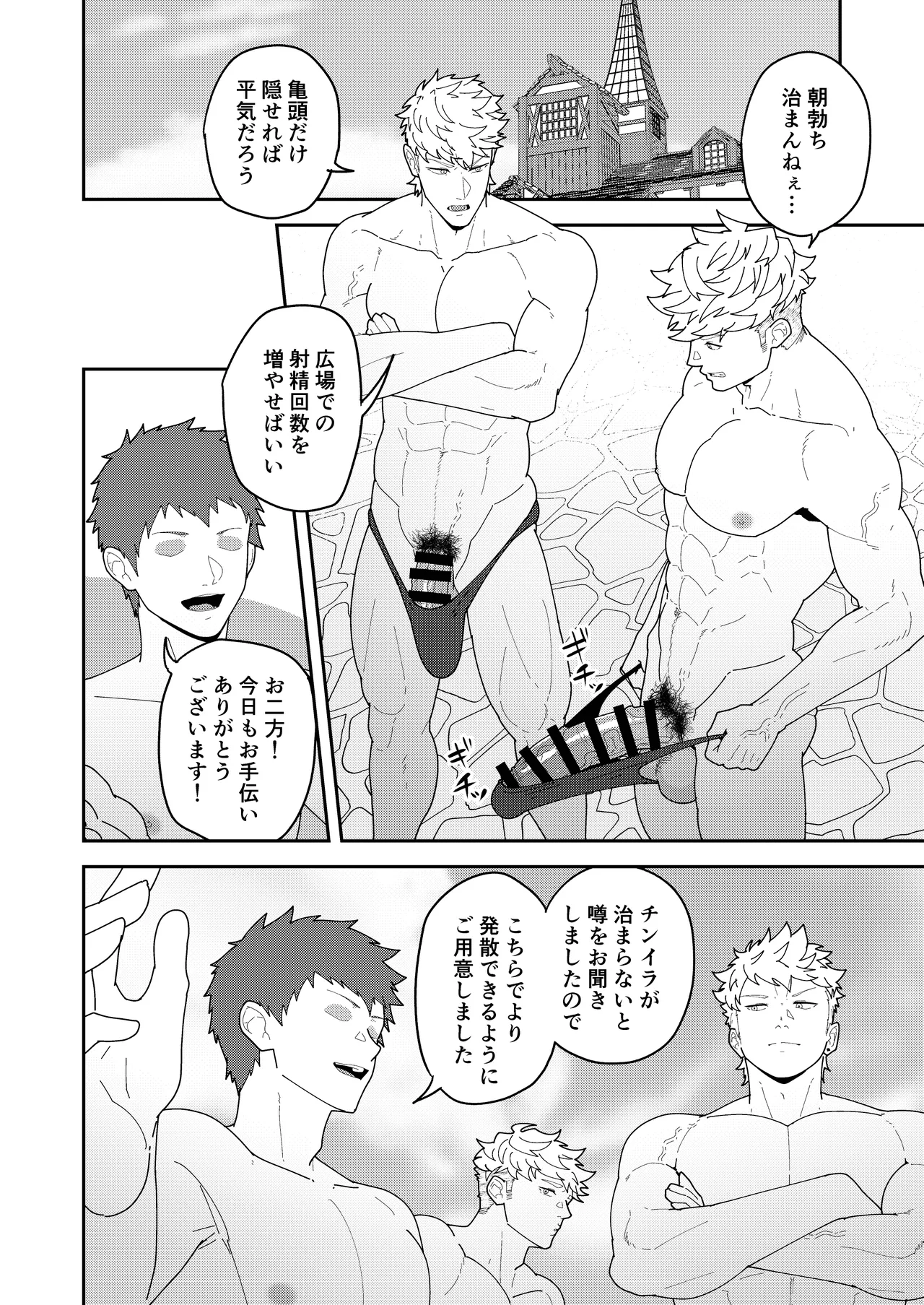 便利屋棒に任せておけ - page16