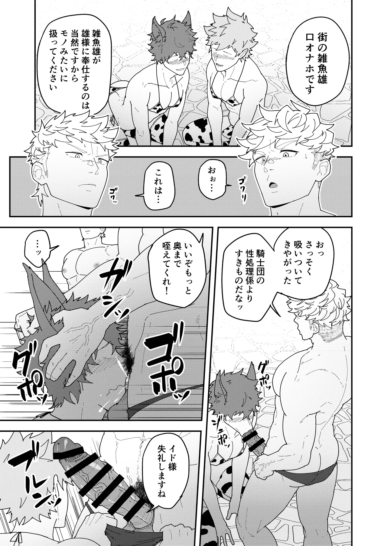 便利屋棒に任せておけ - page17