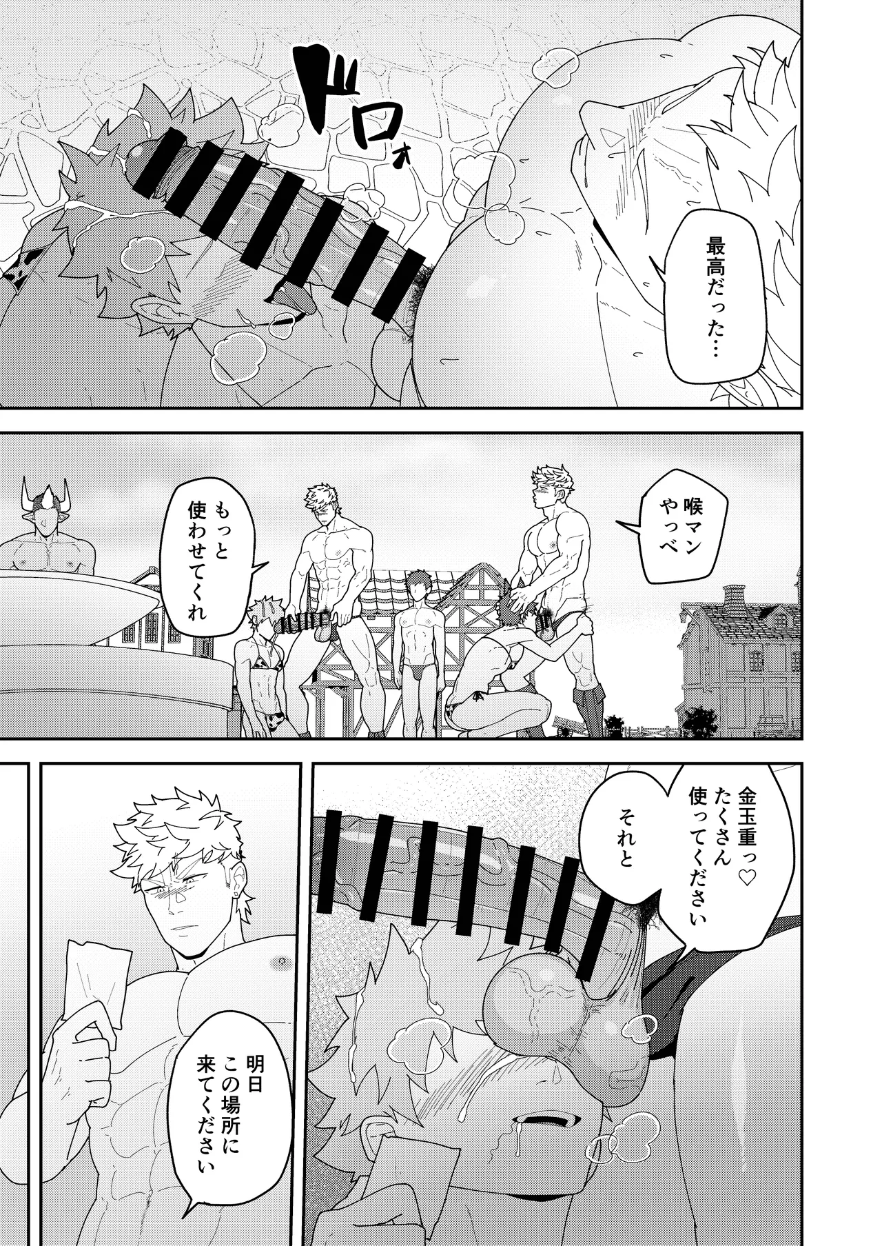 便利屋棒に任せておけ - page19