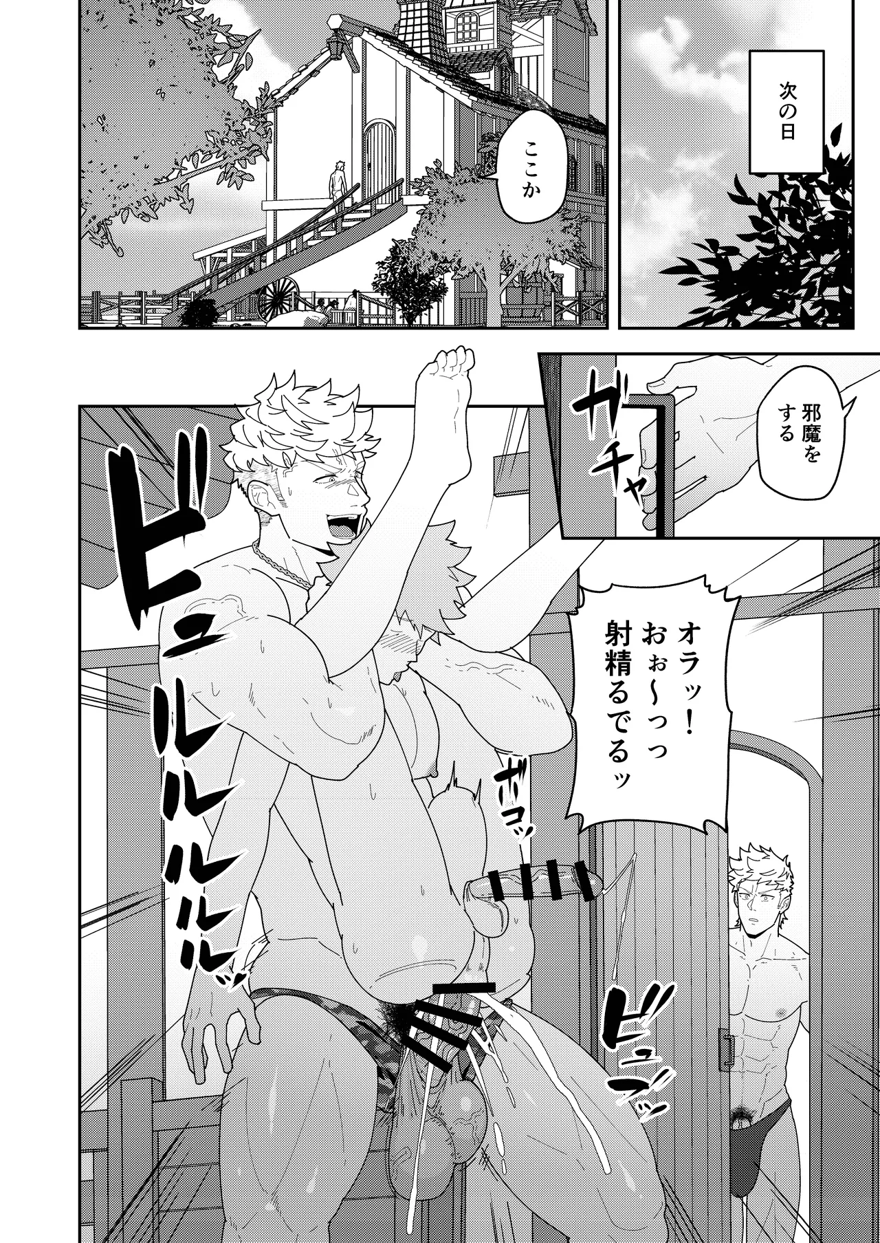 便利屋棒に任せておけ - page20