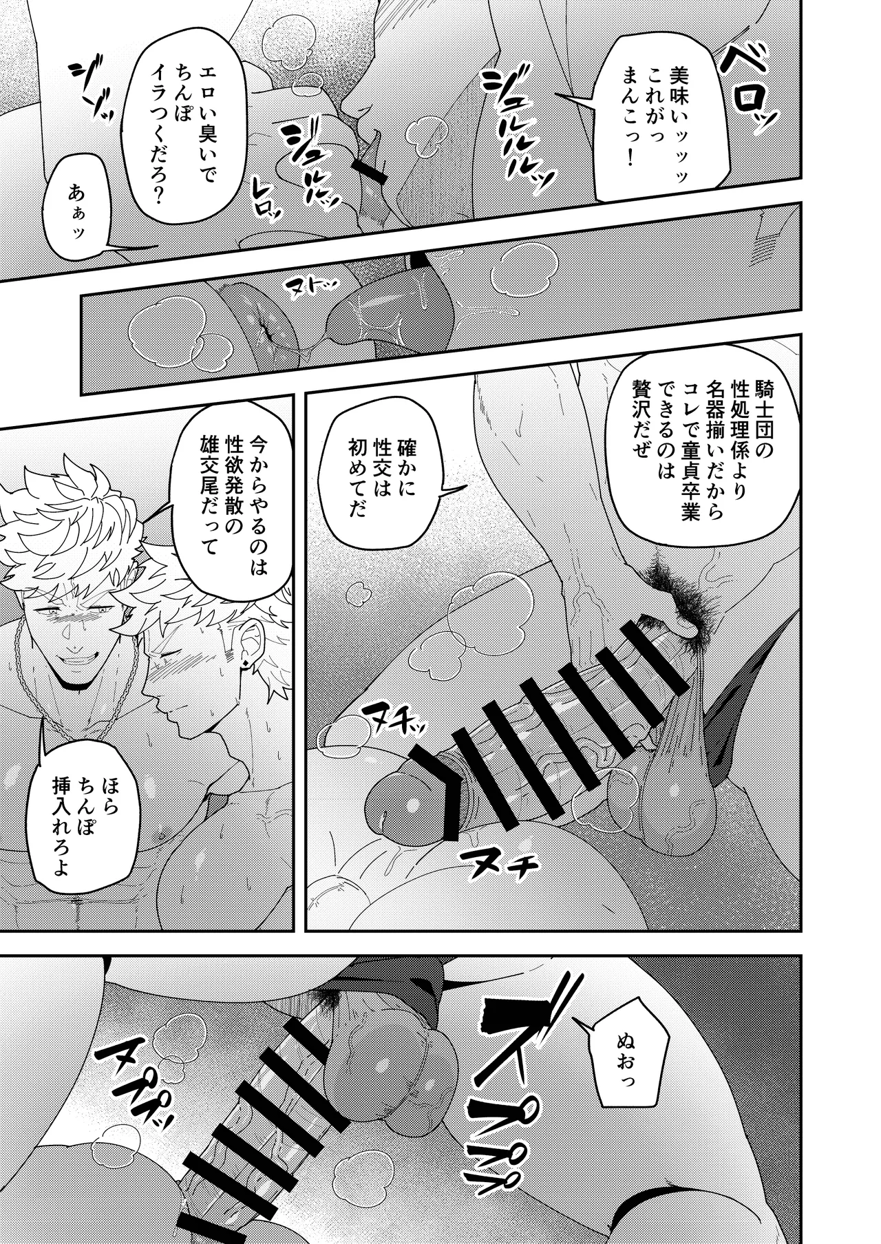 便利屋棒に任せておけ - page23