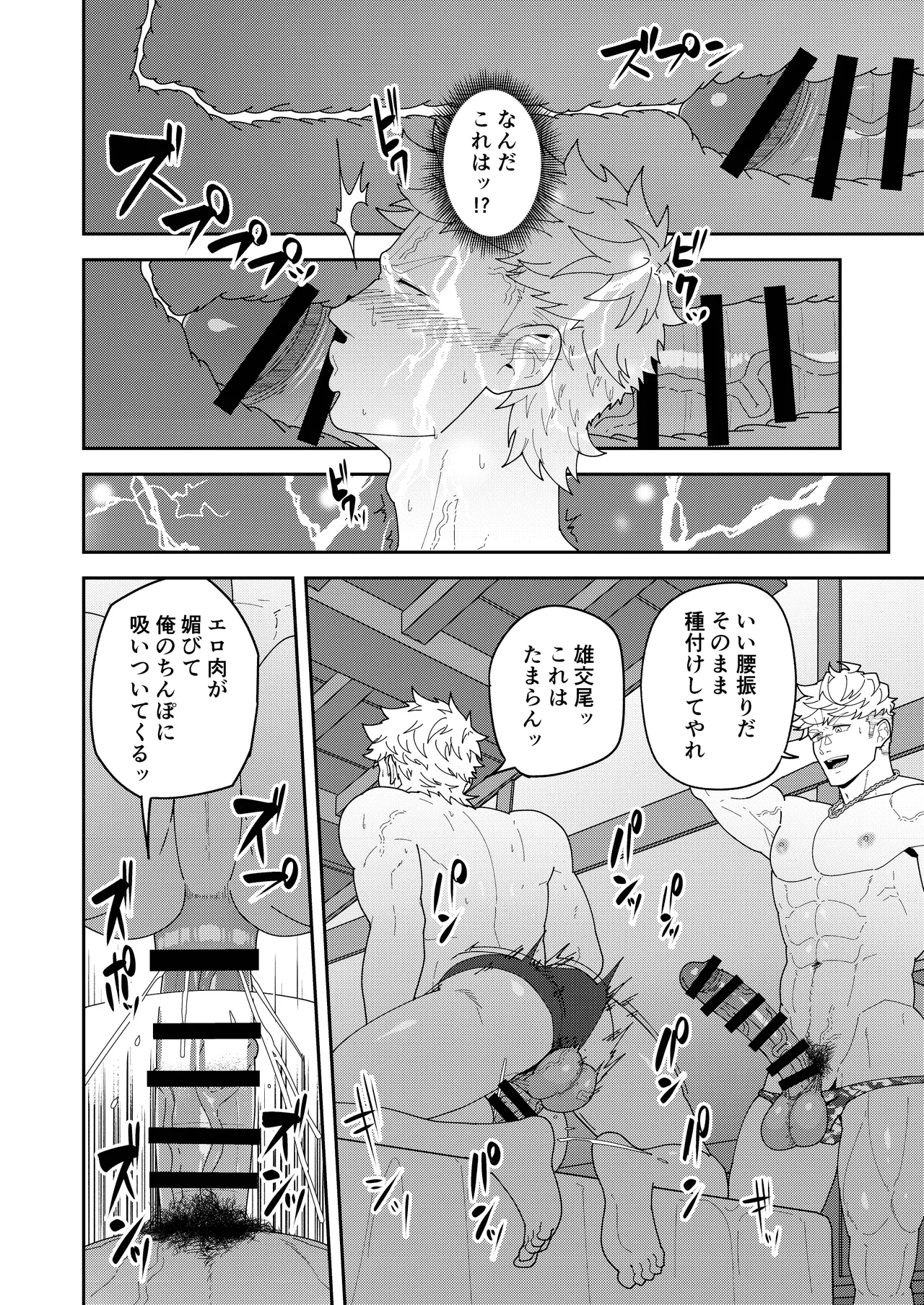 便利屋棒に任せておけ - page24