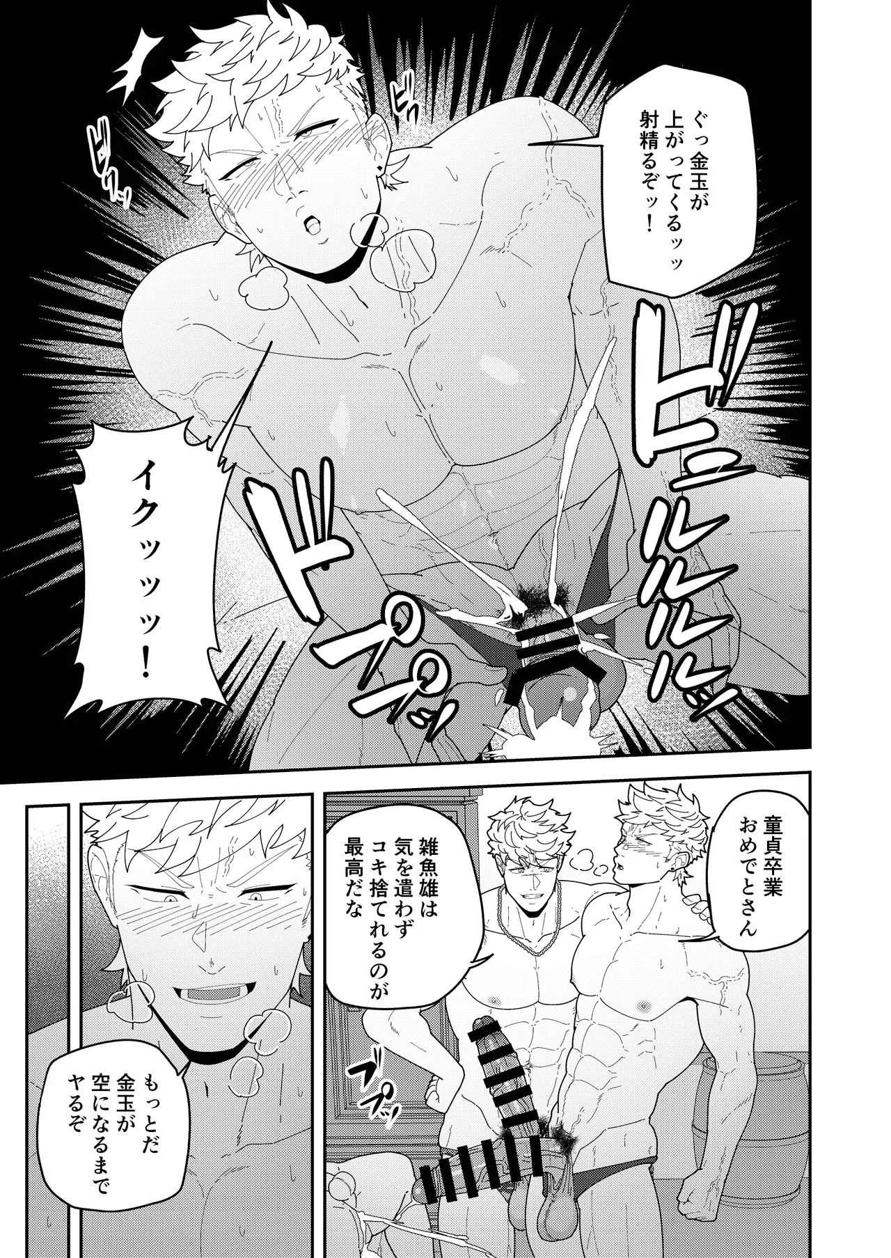 便利屋棒に任せておけ - page25
