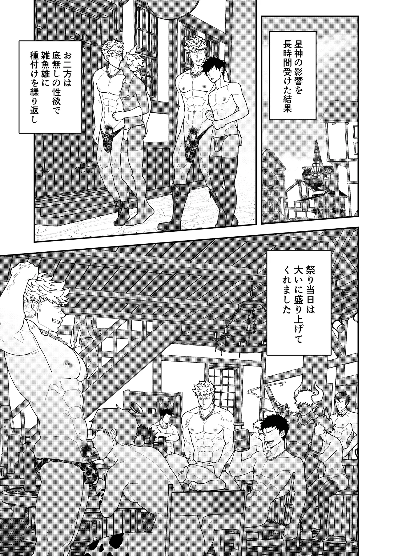 便利屋棒に任せておけ - page27