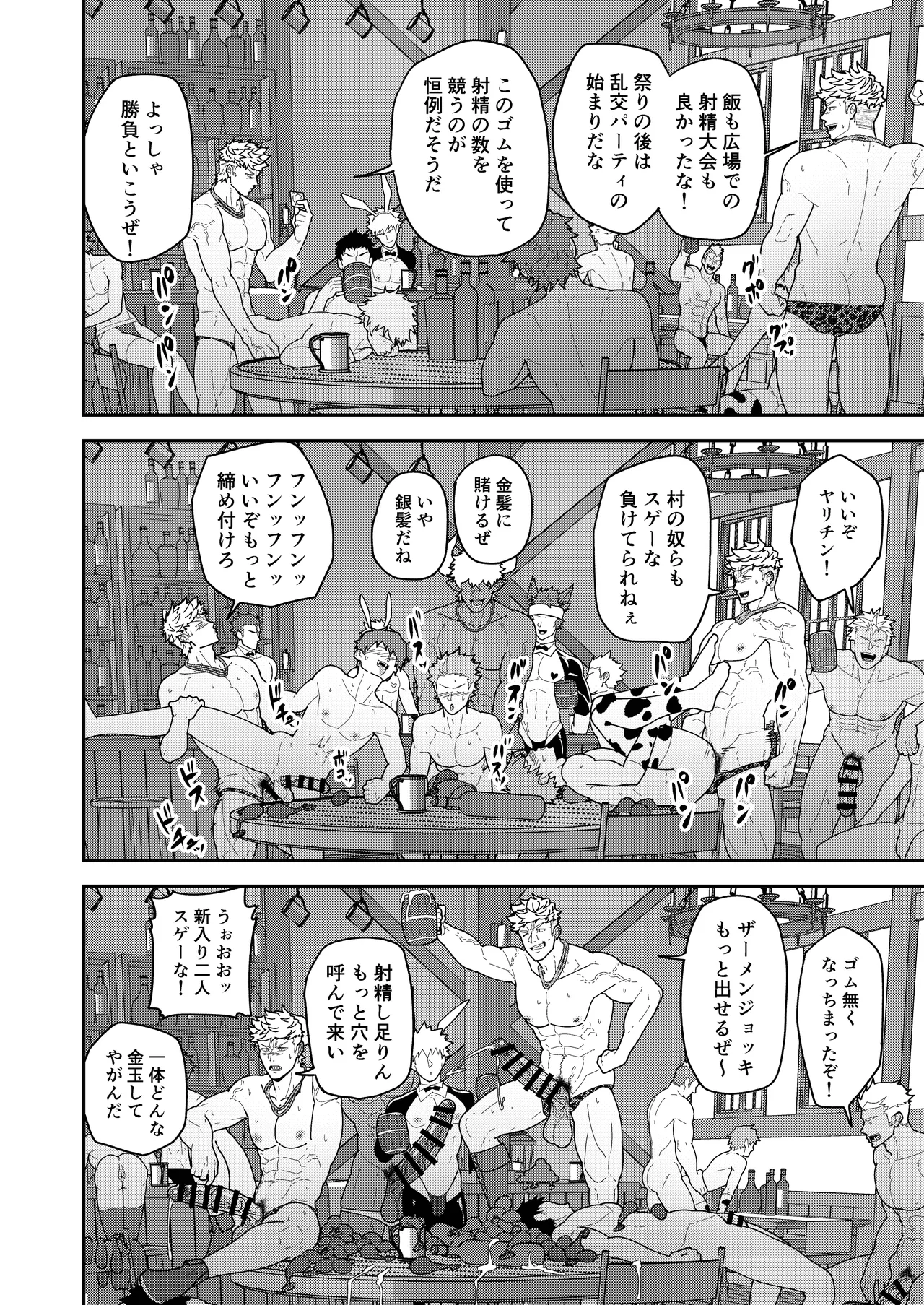 便利屋棒に任せておけ - page28
