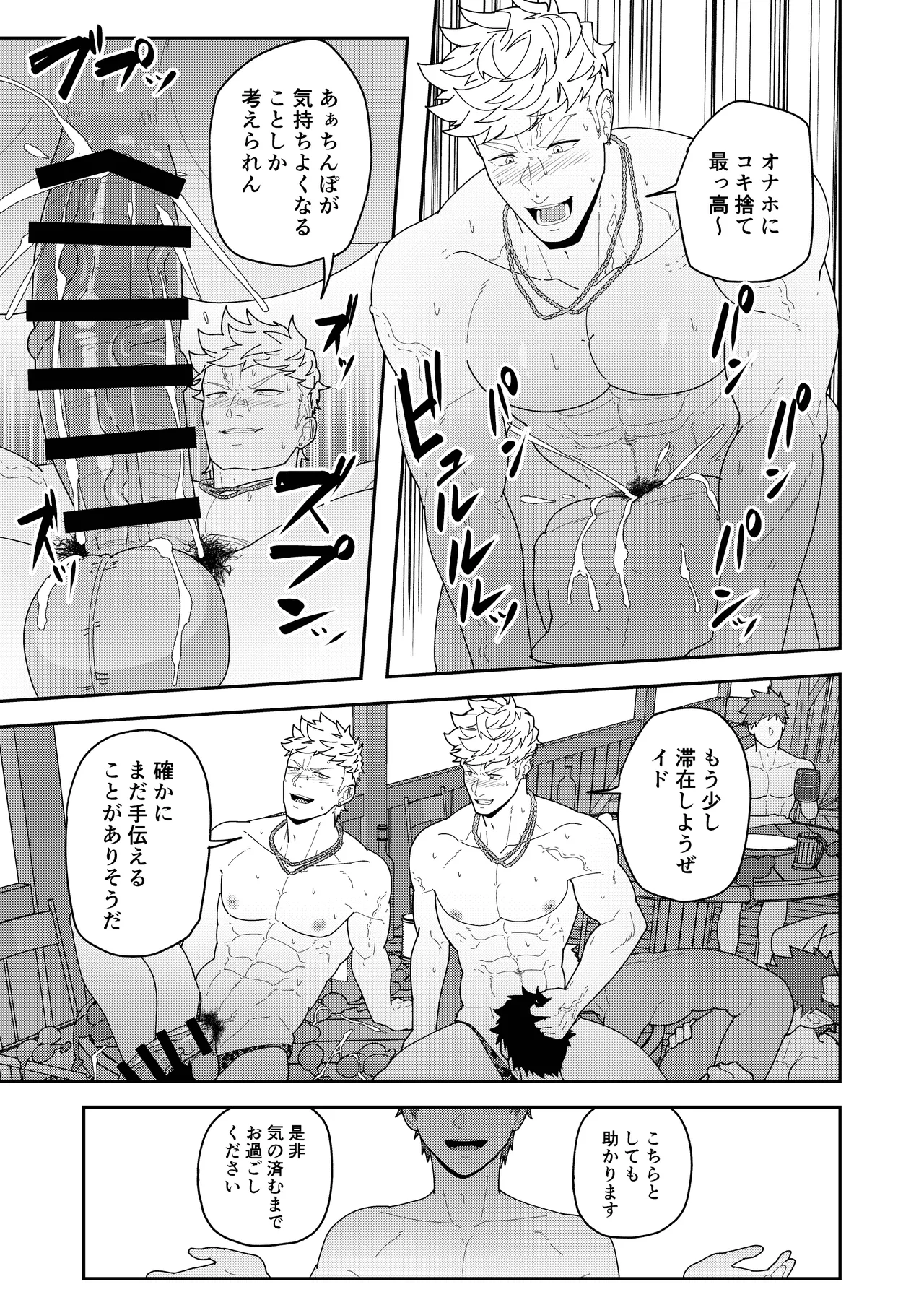 便利屋棒に任せておけ - page29