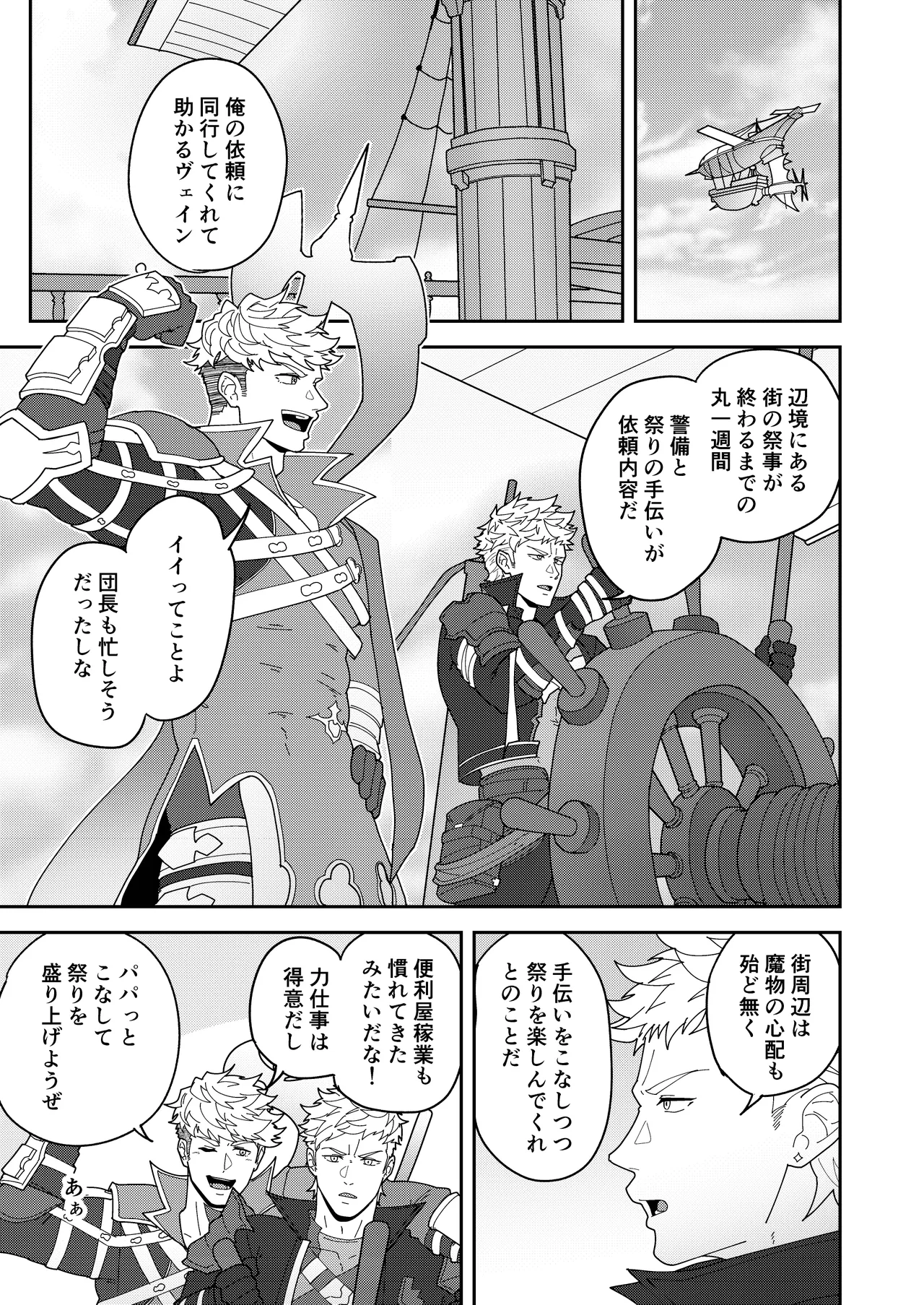 便利屋棒に任せておけ - page3