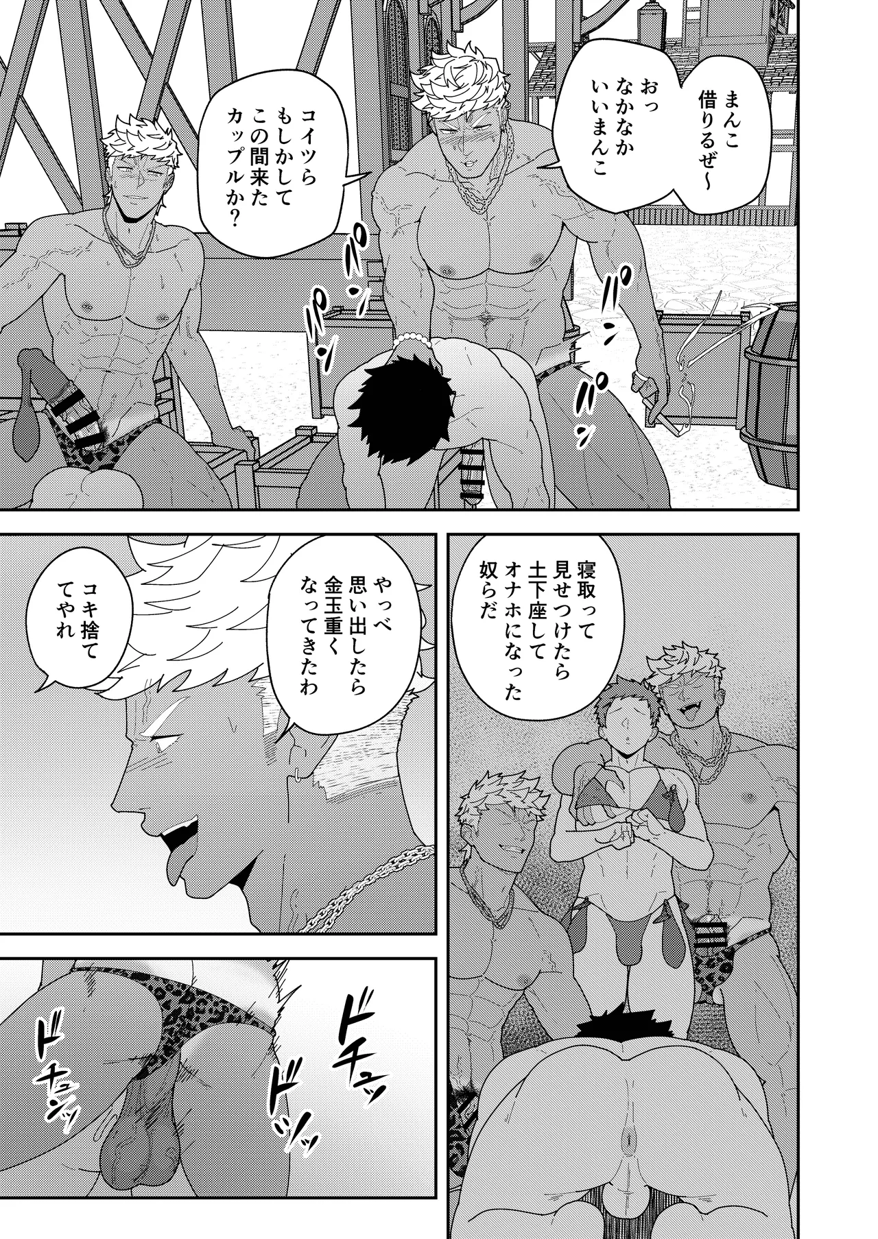 便利屋棒に任せておけ - page31