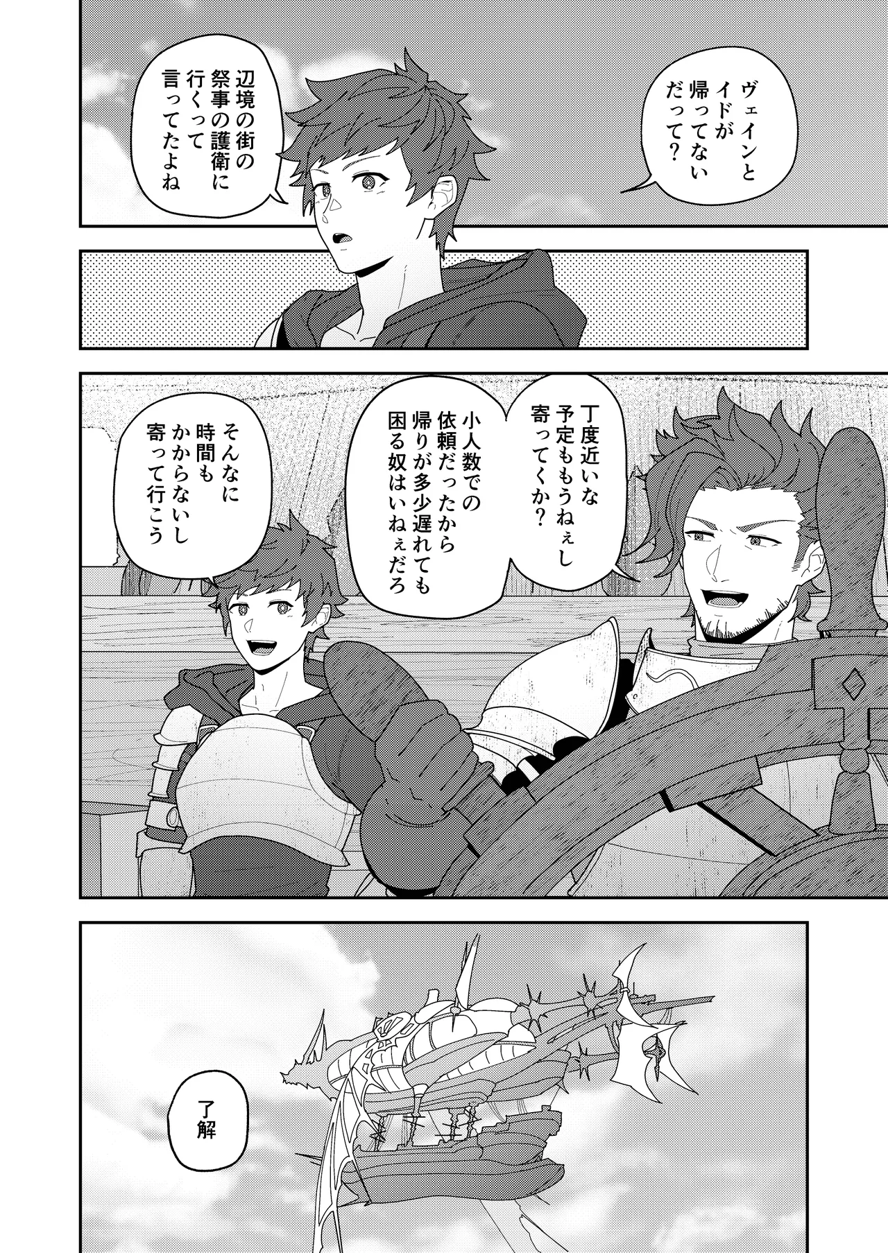 便利屋棒に任せておけ - page32