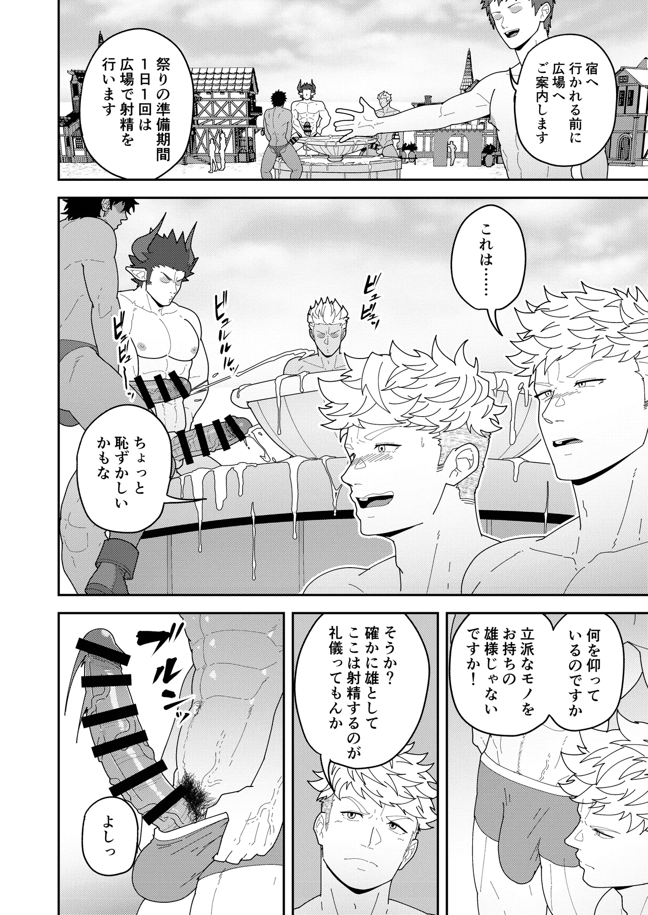 便利屋棒に任せておけ - page6