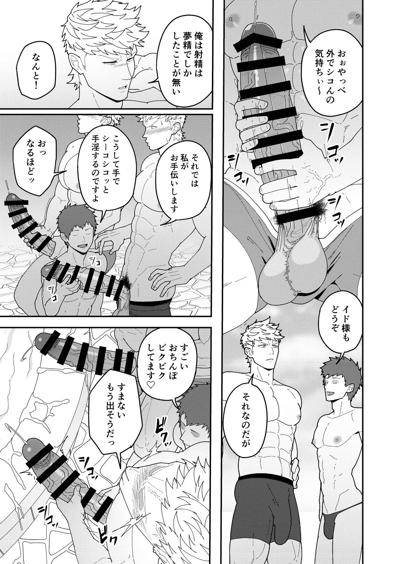 便利屋棒に任せておけ - page7