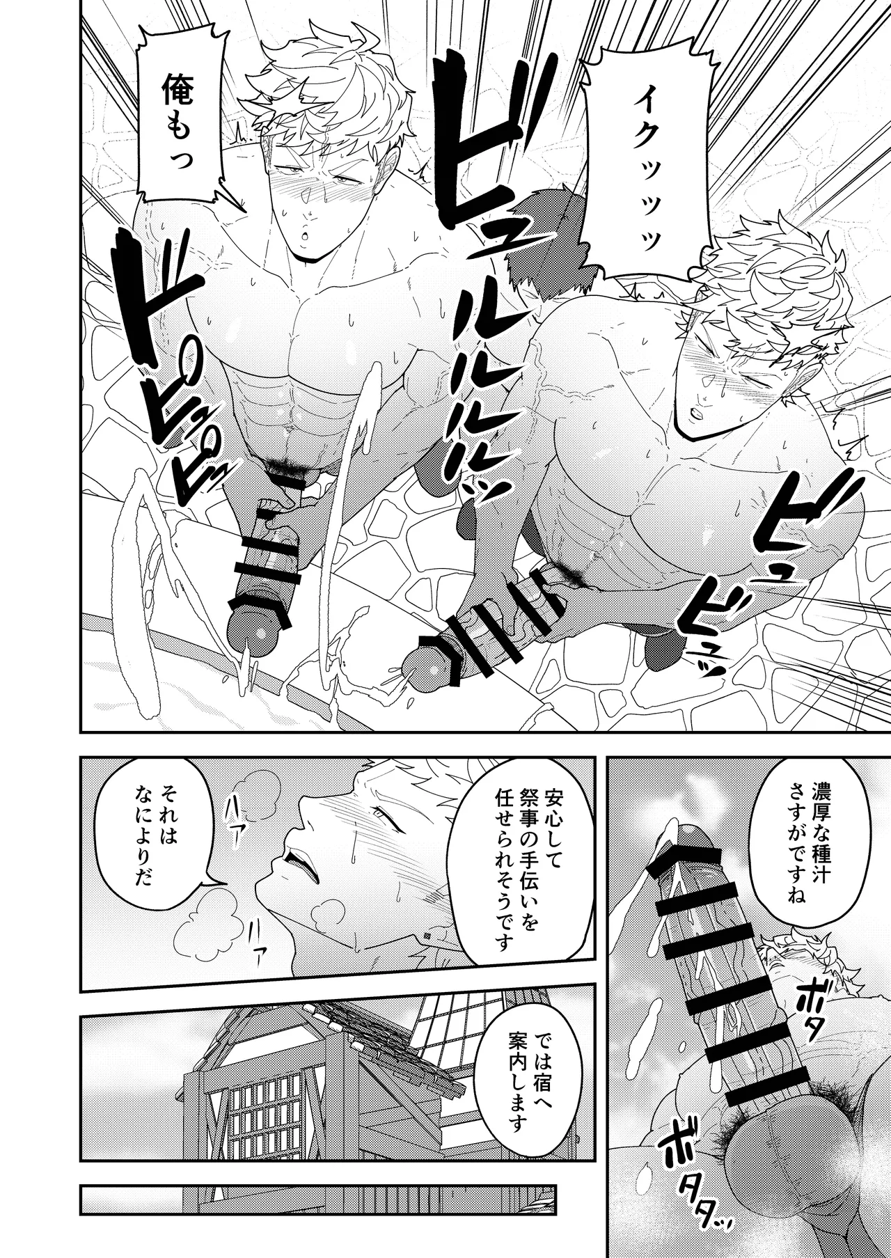 便利屋棒に任せておけ - page8