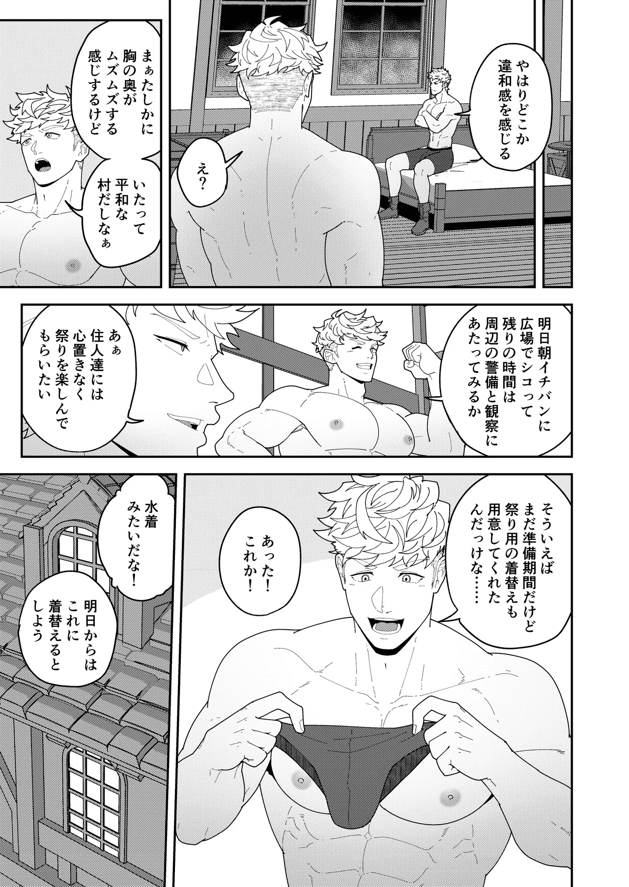 便利屋棒に任せておけ - page9