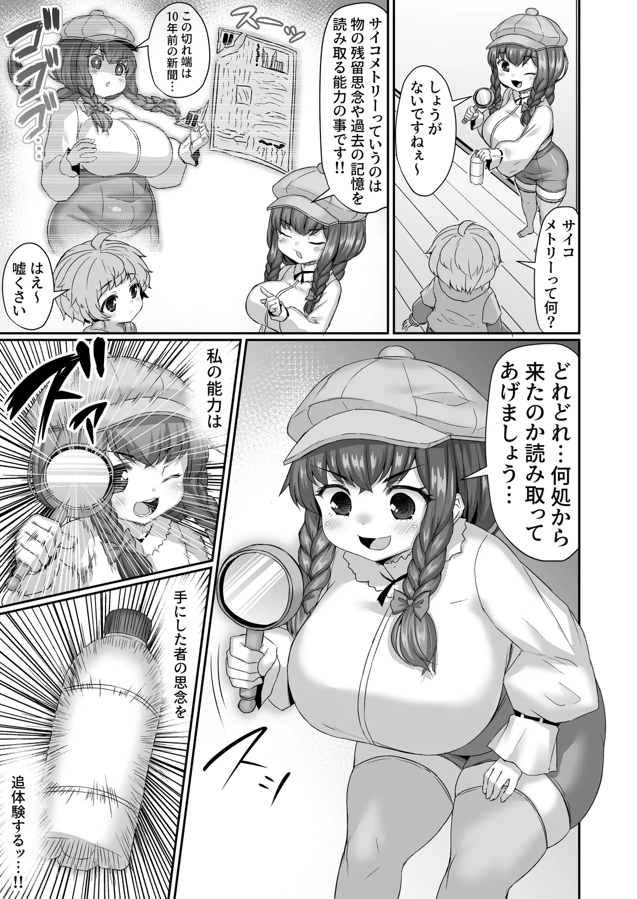 超能力でペットボトルの残留思念を読み取る漫画 - page2