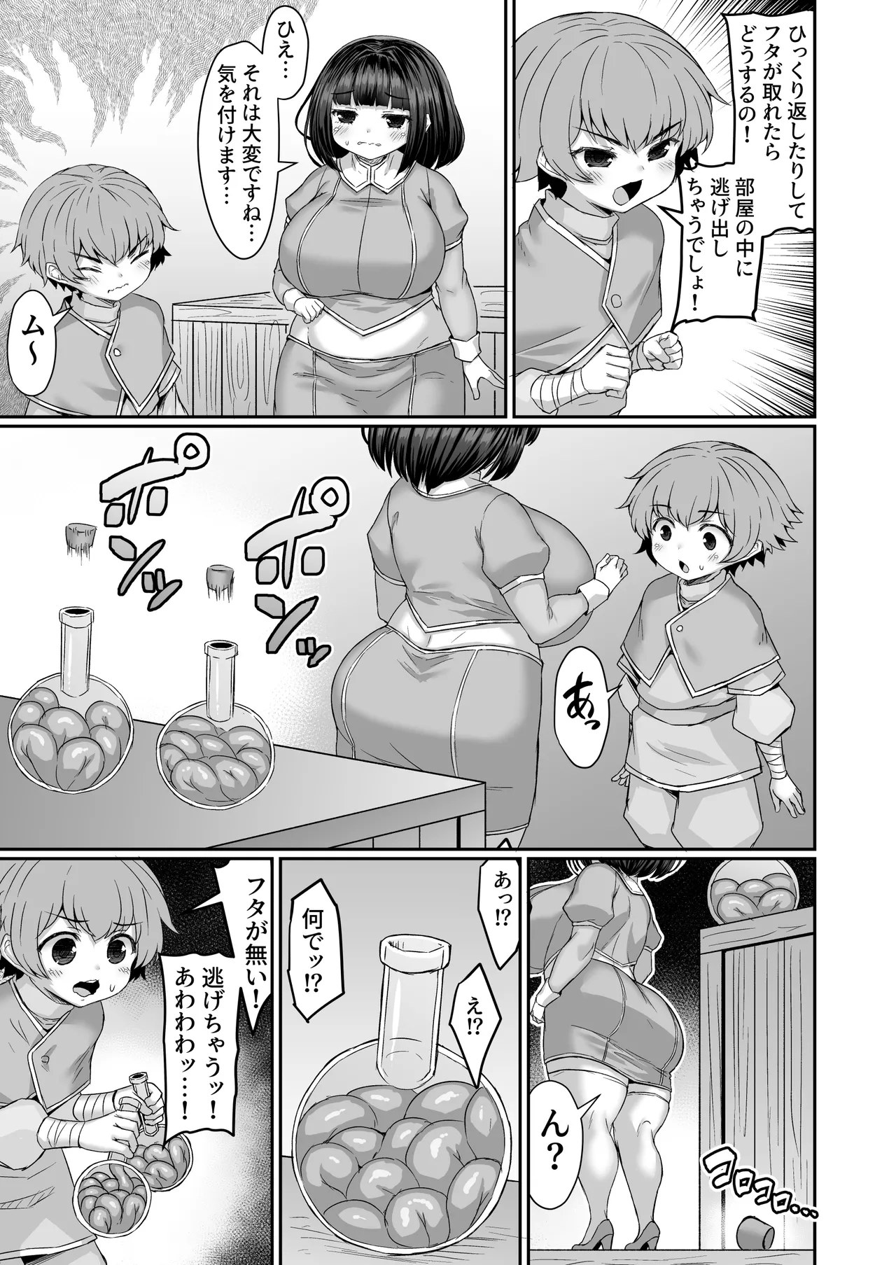 瓶から触手が逃げ出す前にアソコと乳で逃げないようにする漫画 - page2