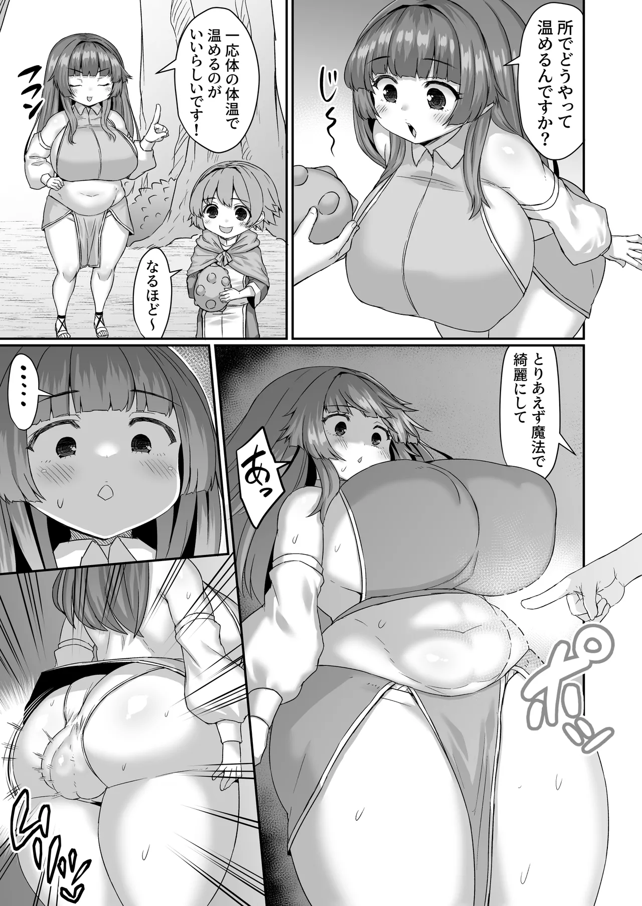 魔物の卵をケツの穴で温める漫画 - page2