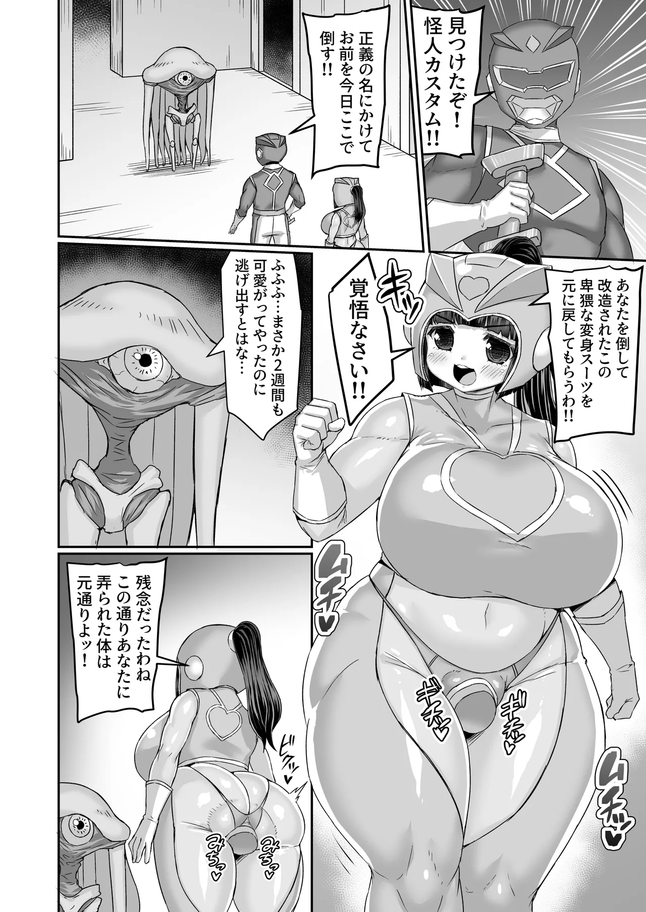 仲間が来るまで時間ギリ稼ぎする戦隊ヒーローのヒロイン