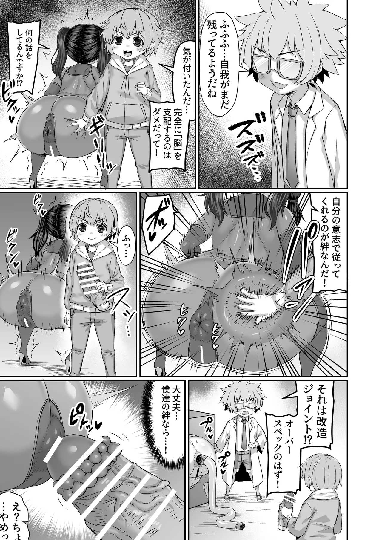 宿命のライバルとアナルゼリーバトルする漫画 - page2