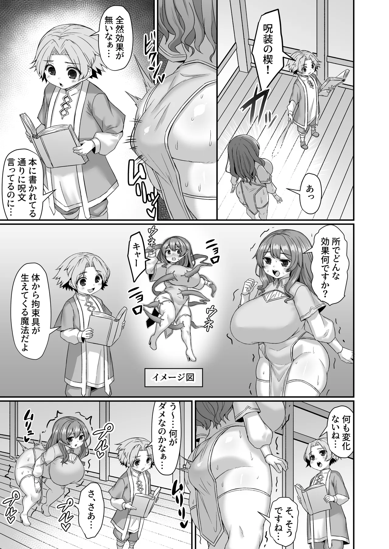 余裕こいてたらケツから生えてきた触手が引っかかる漫画 - page2