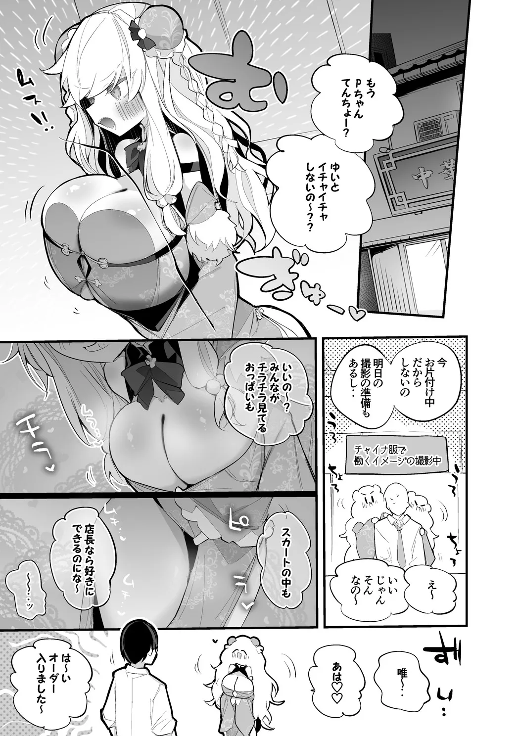 大槻唯は食べられたい編 - page2