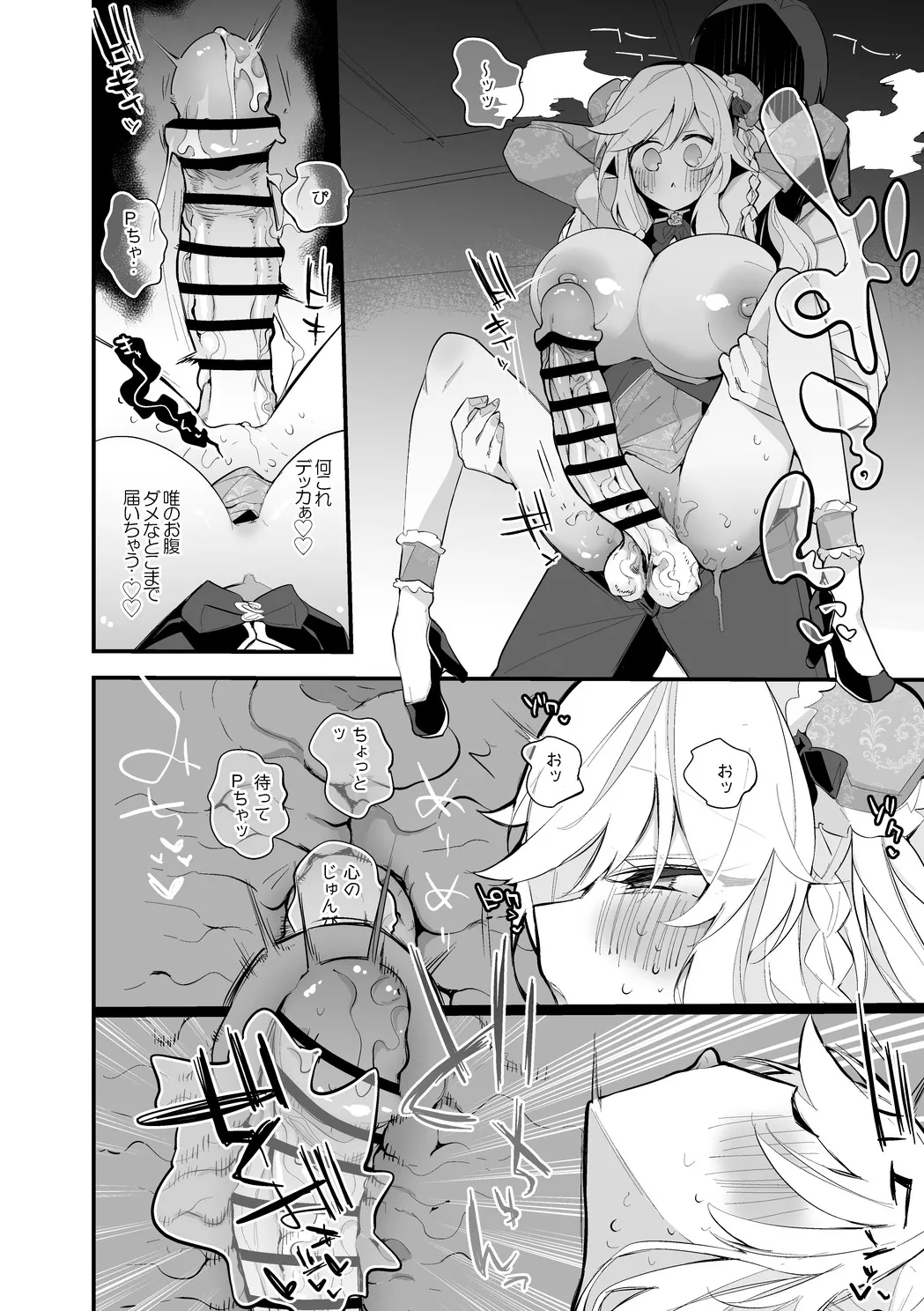 大槻唯は食べられたい編 - page7