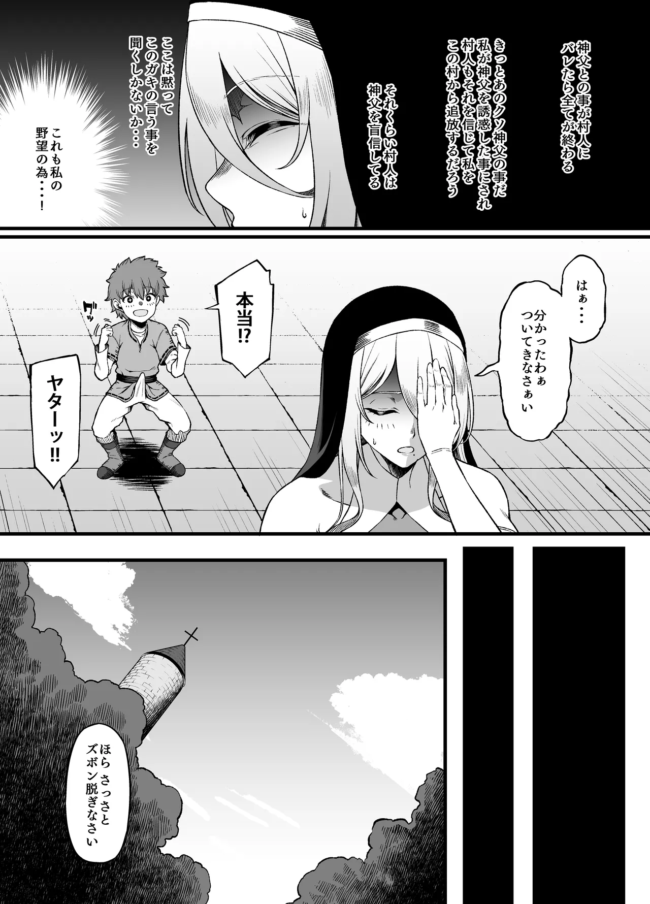 腹黒シスター×クソ〇キ - page10
