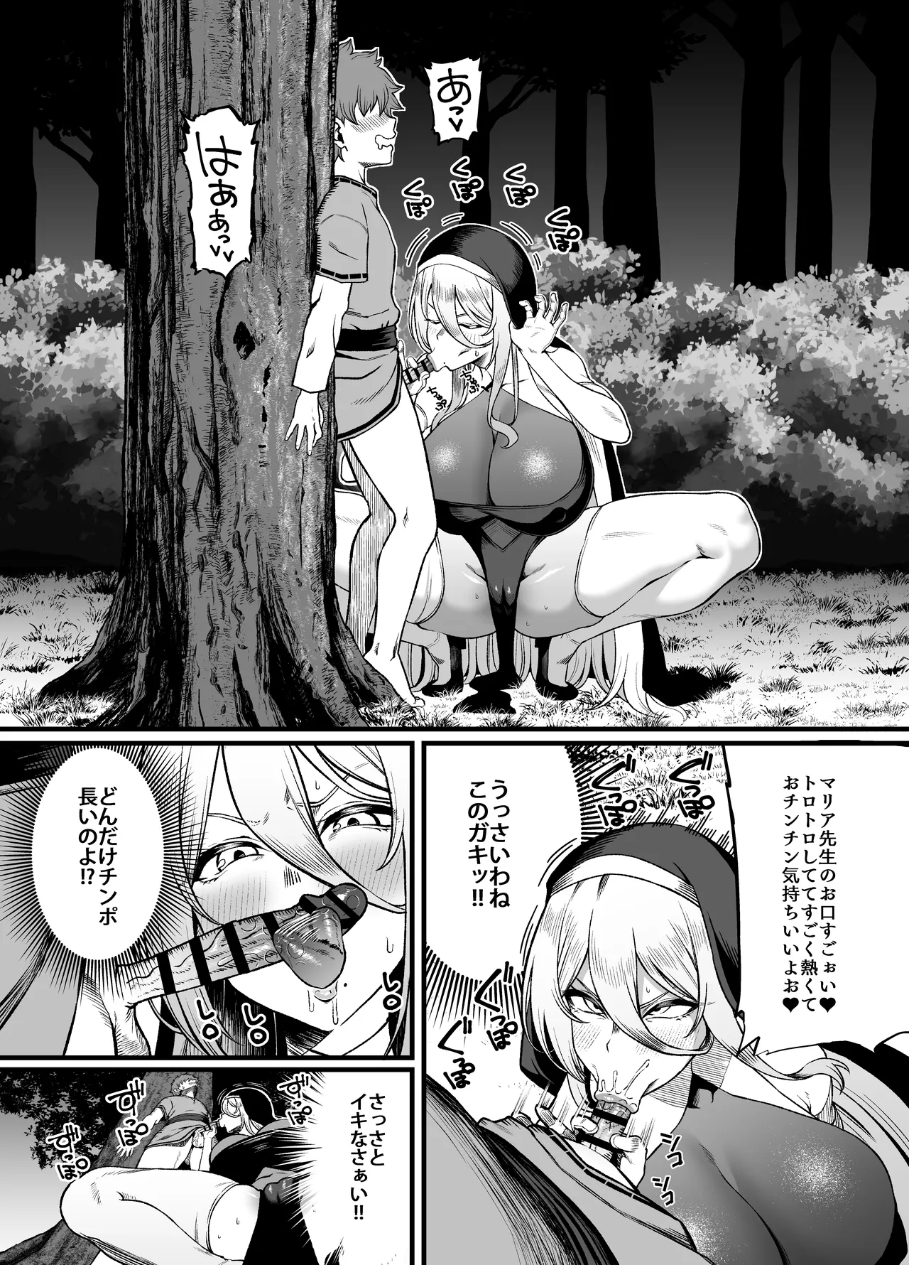 腹黒シスター×クソ〇キ - page11