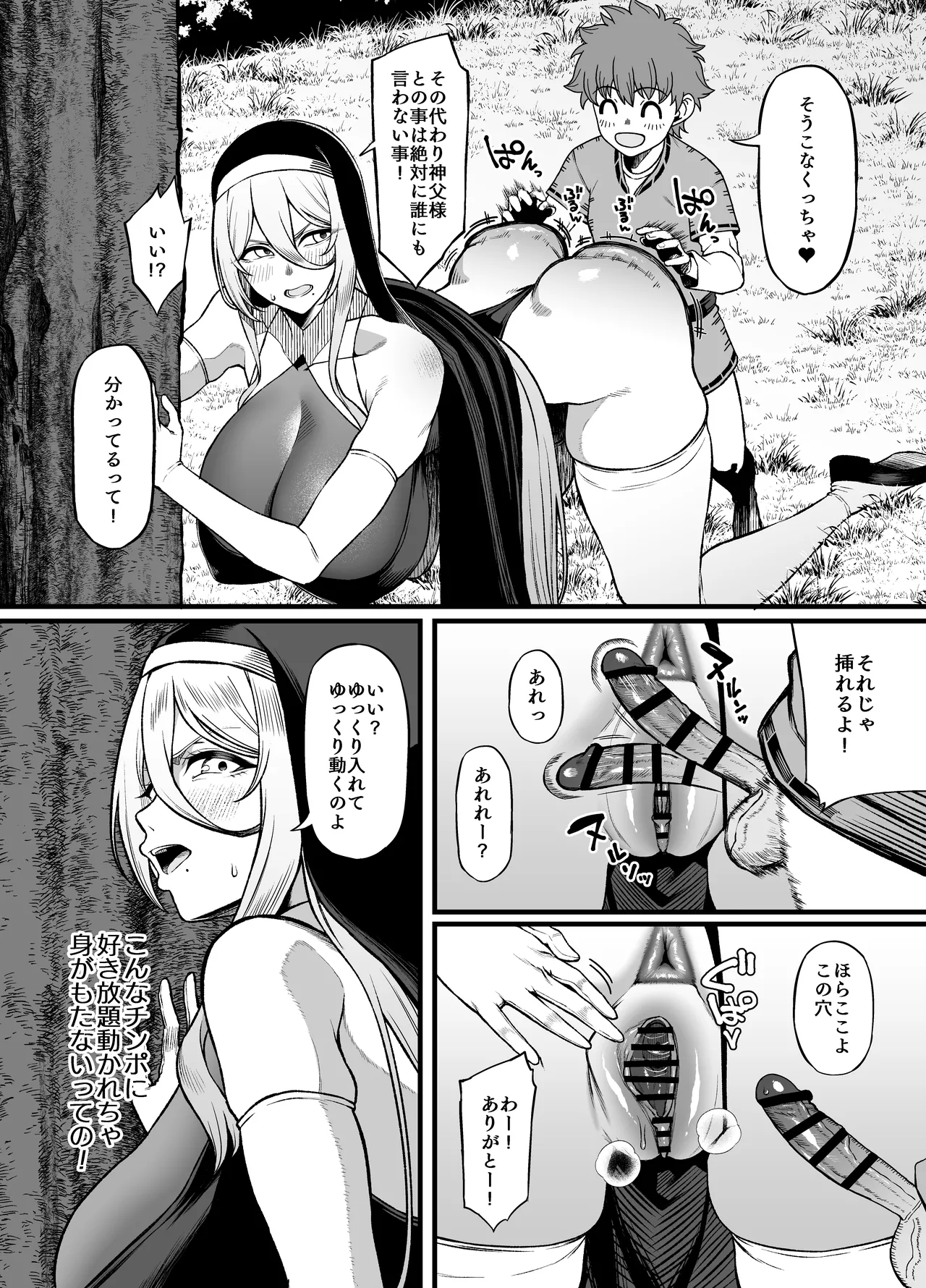 腹黒シスター×クソ〇キ - page17