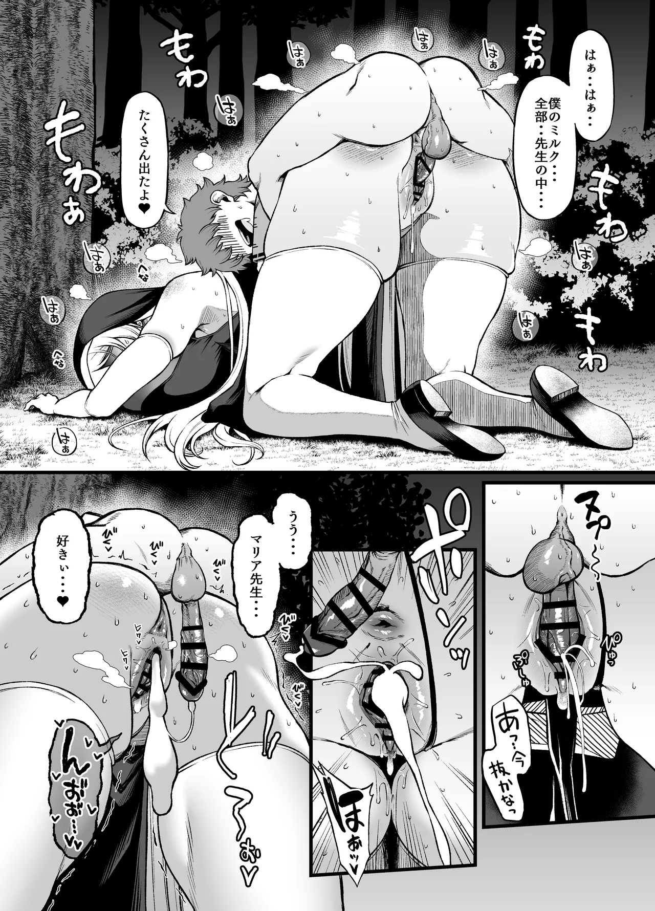 腹黒シスター×クソ〇キ - page22
